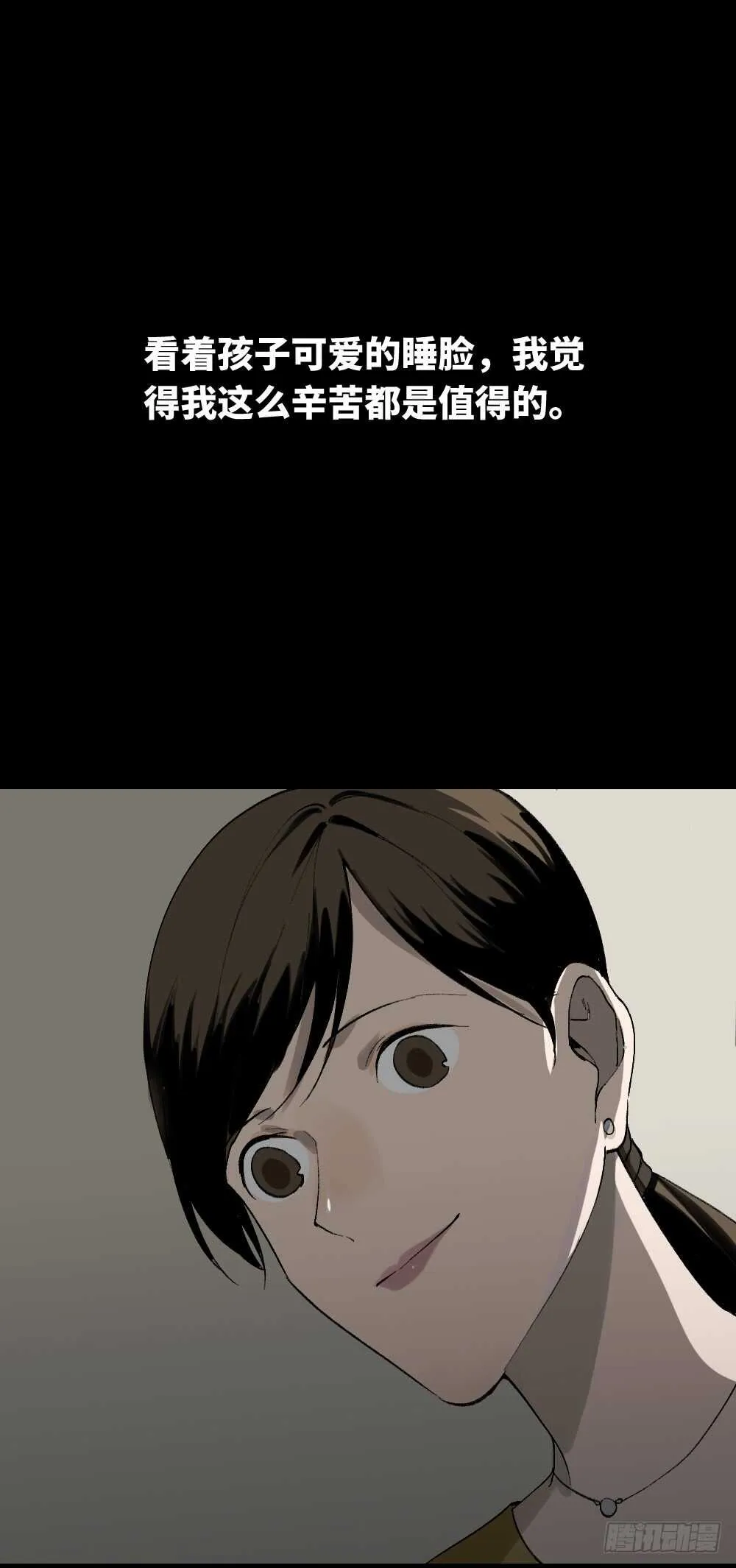 绿色的男人（1） 第16页