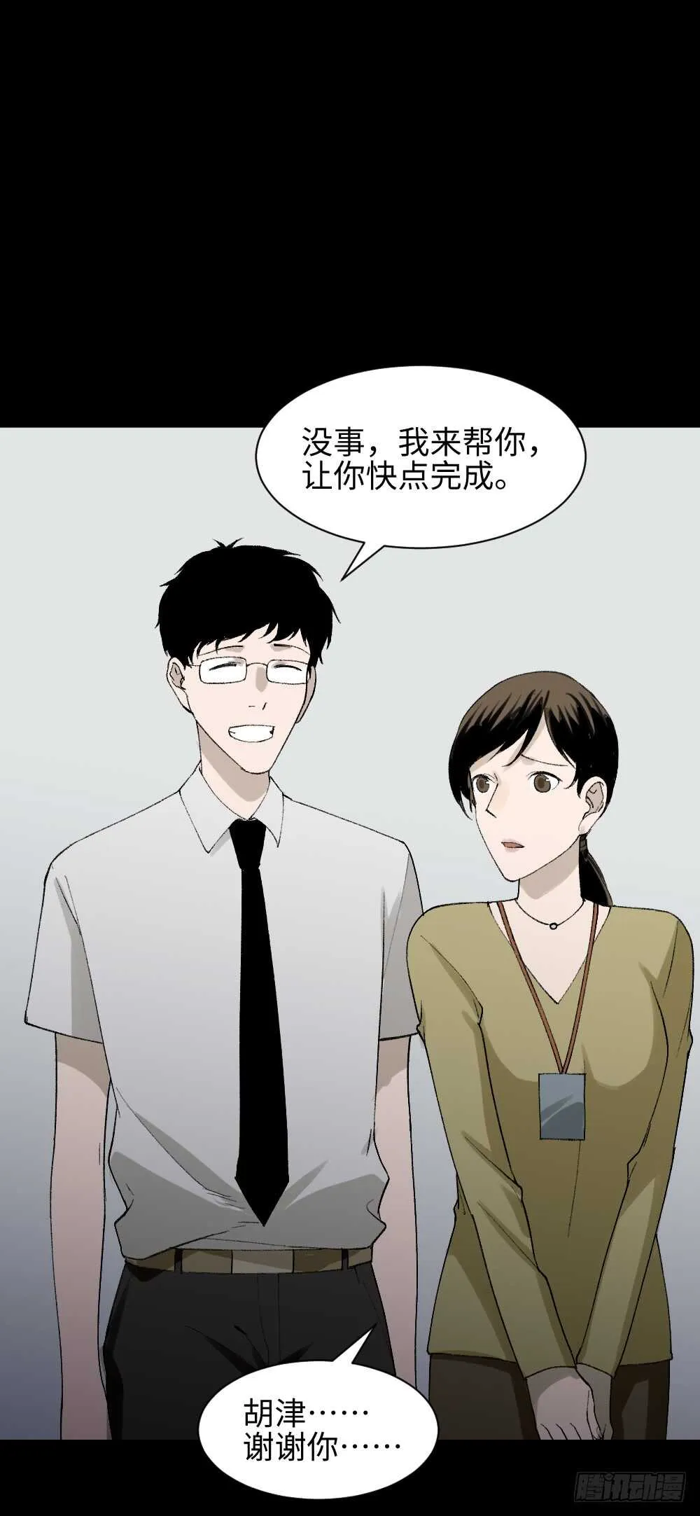 绿色的男人（1） 第20页