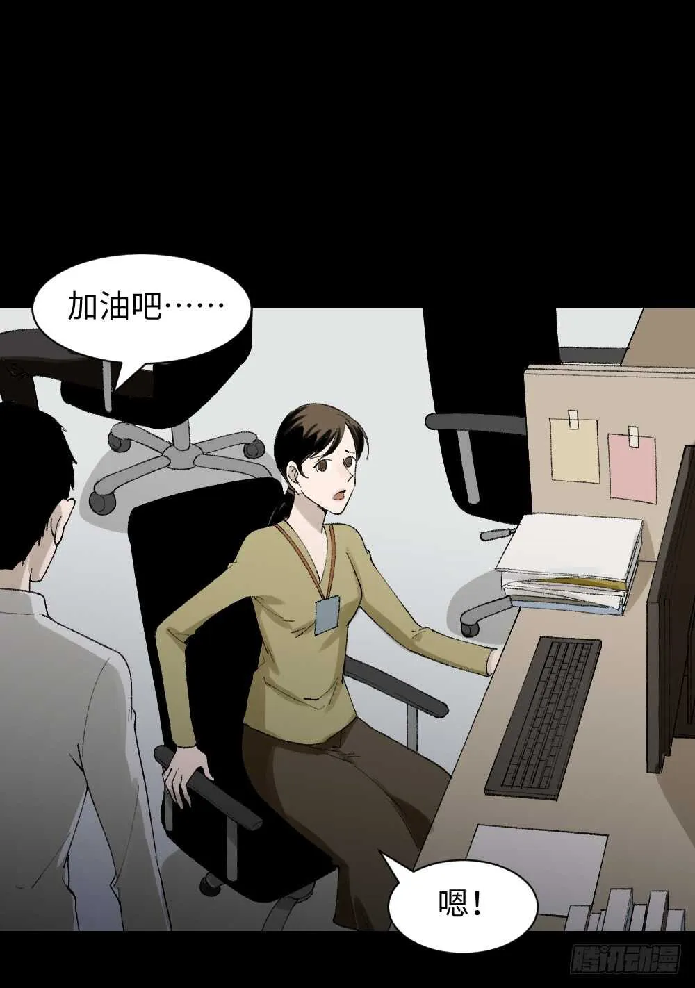 绿色的男人（1） 第21页