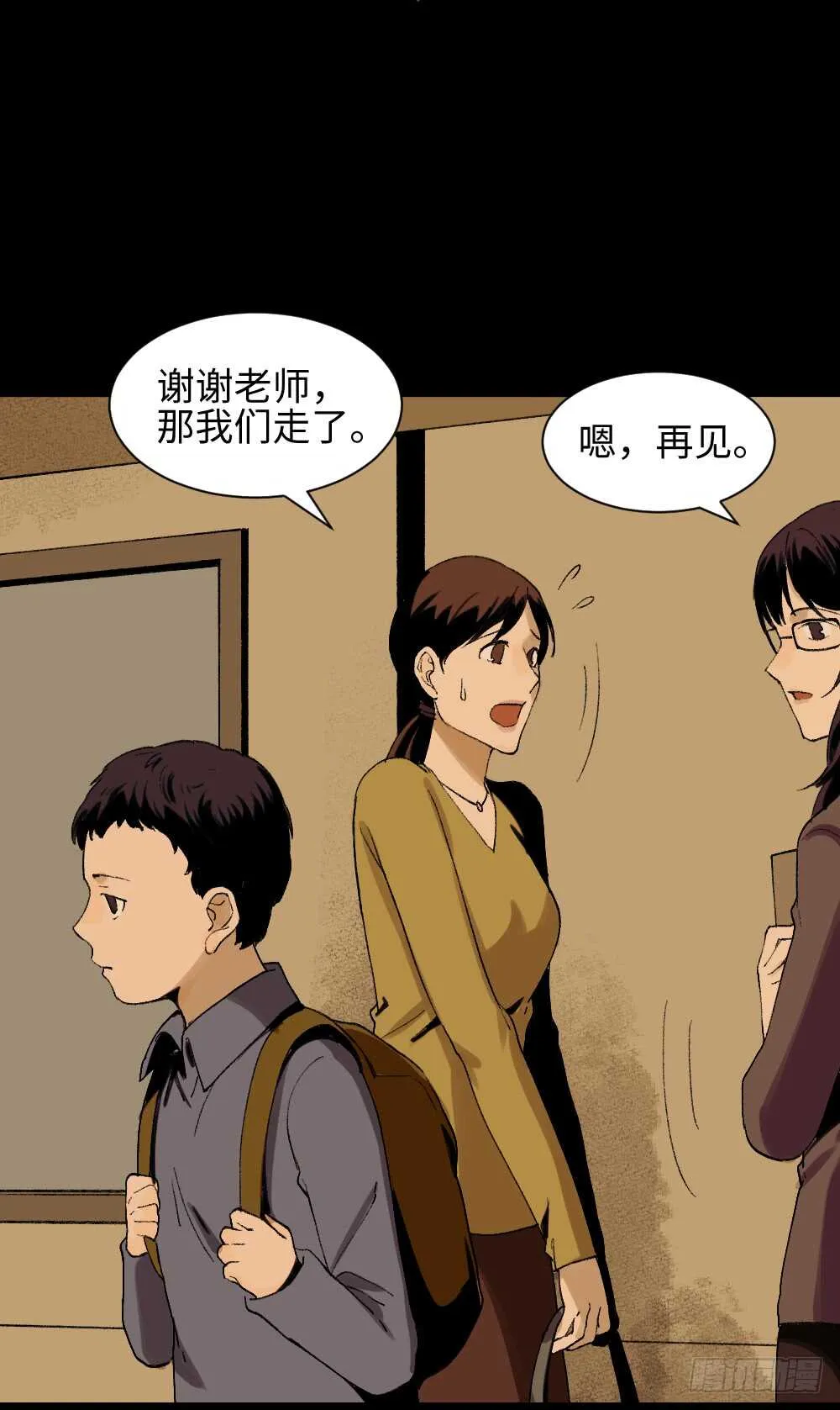 绿色的男人（1） 第24页