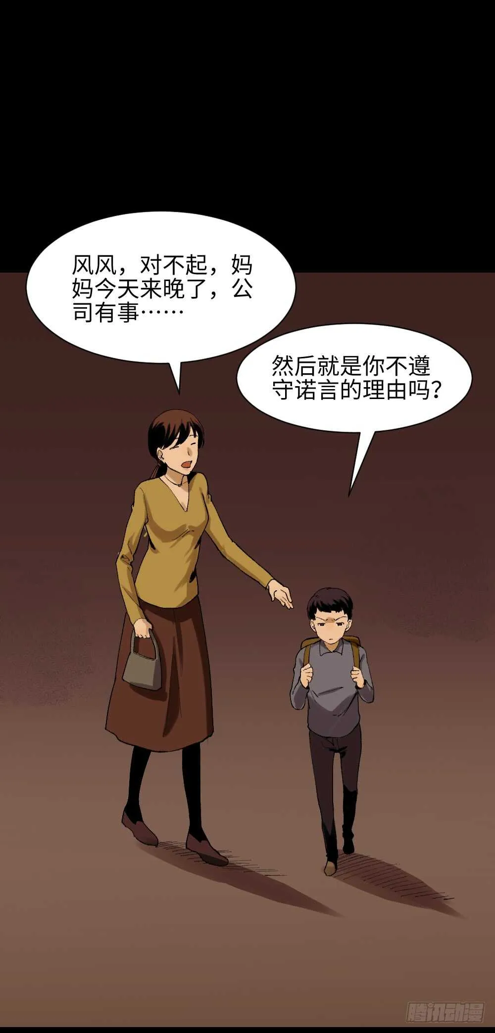 绿色的男人（1） 第25页