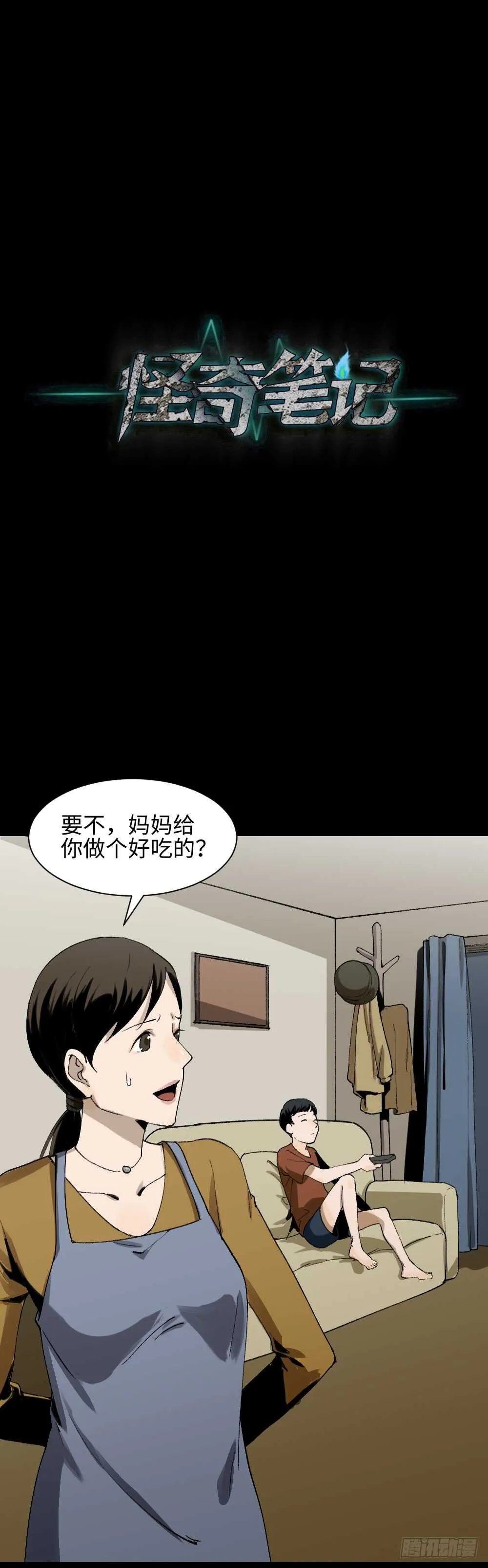 绿色的男人（1） 第27页