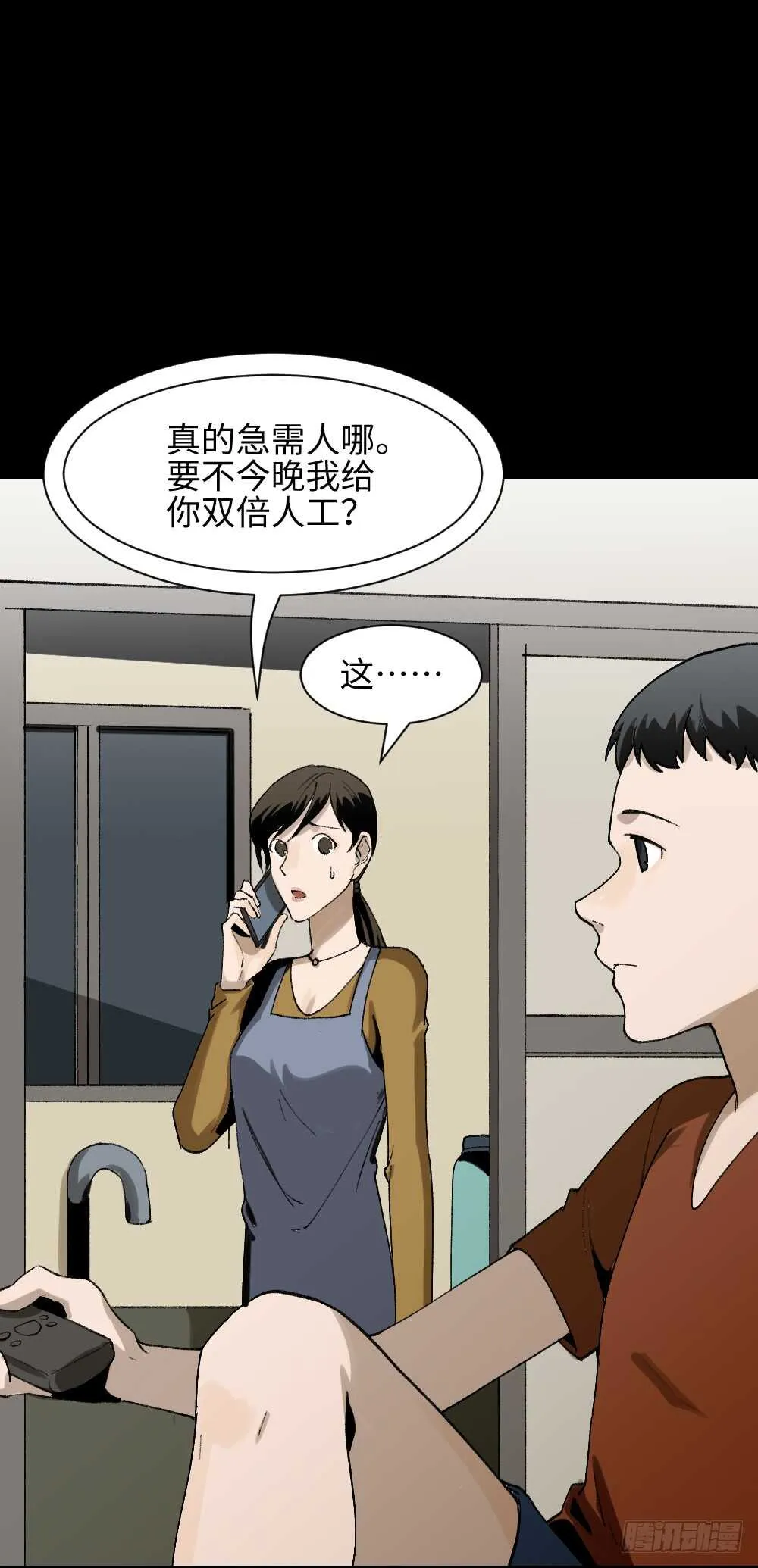 绿色的男人（1） 第30页
