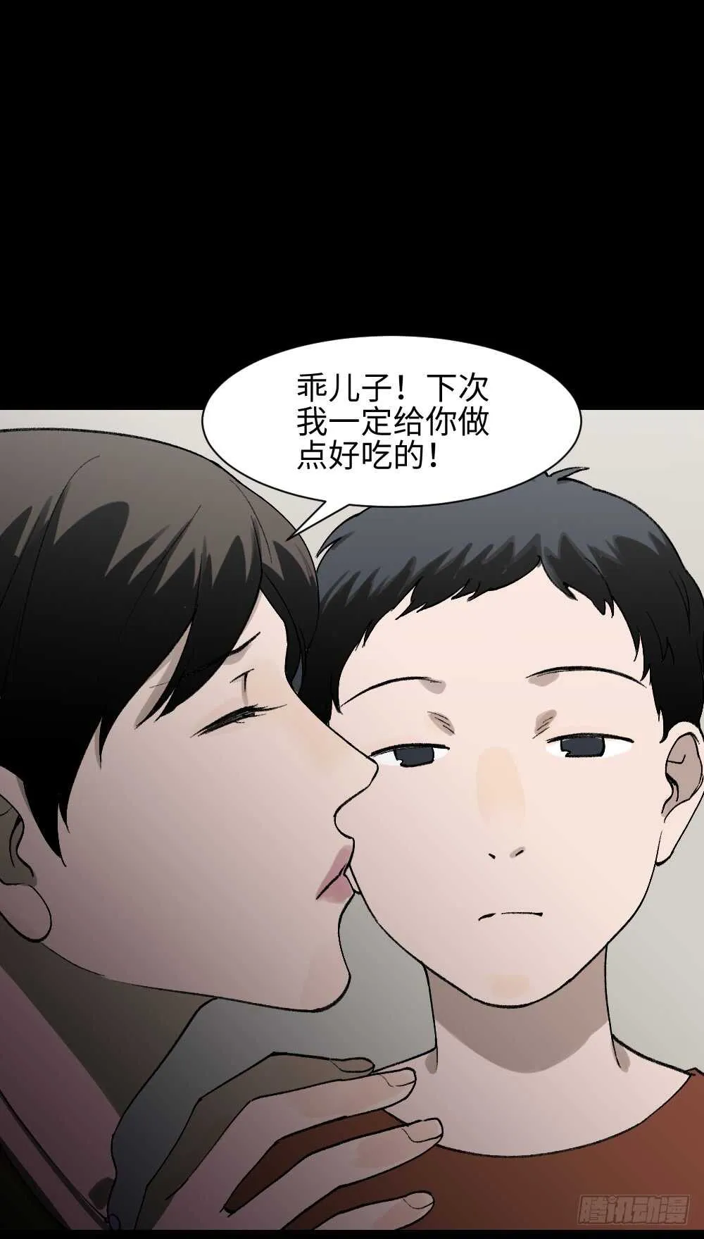 绿色的男人（1） 第32页