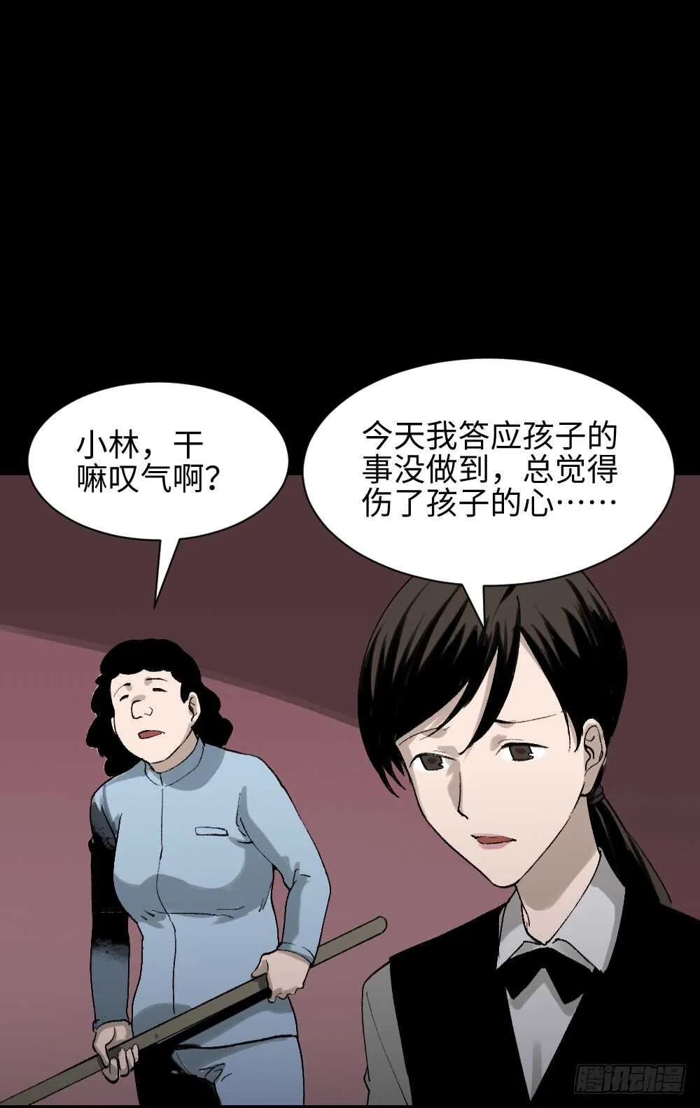 绿色的男人（1） 第36页