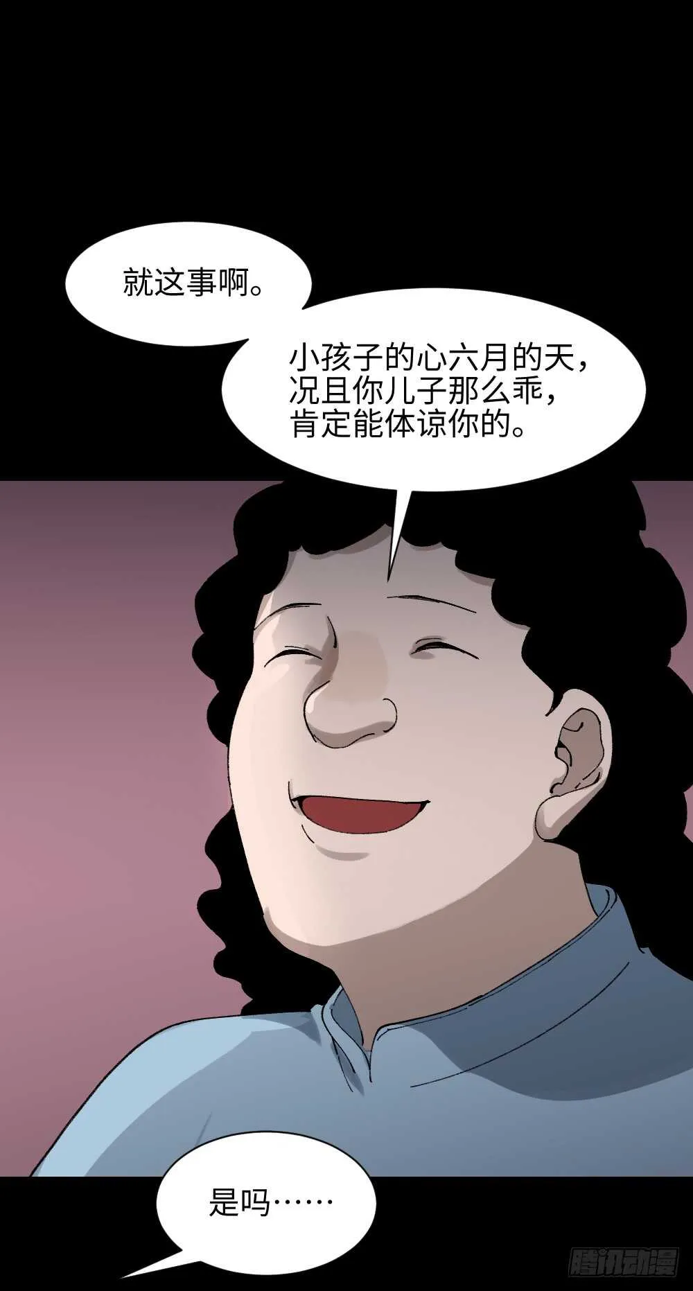绿色的男人（1） 第37页