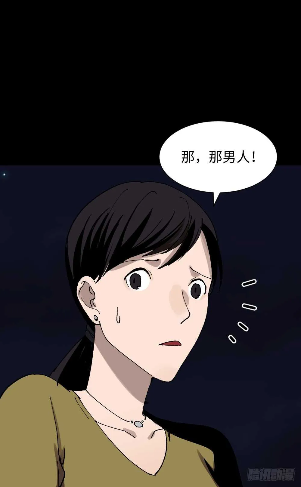 绿色的男人（1） 第43页