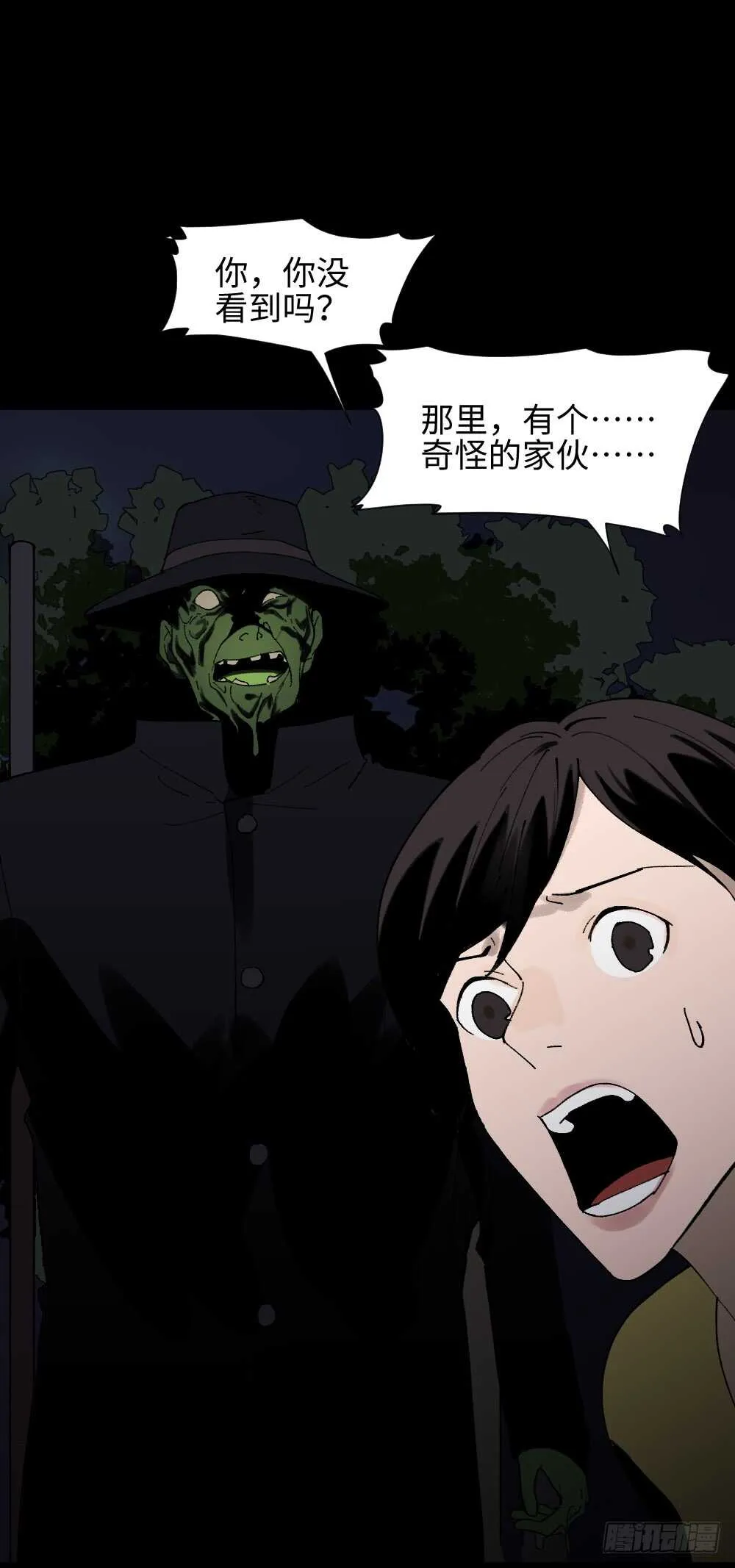 绿色的男人（1） 第48页