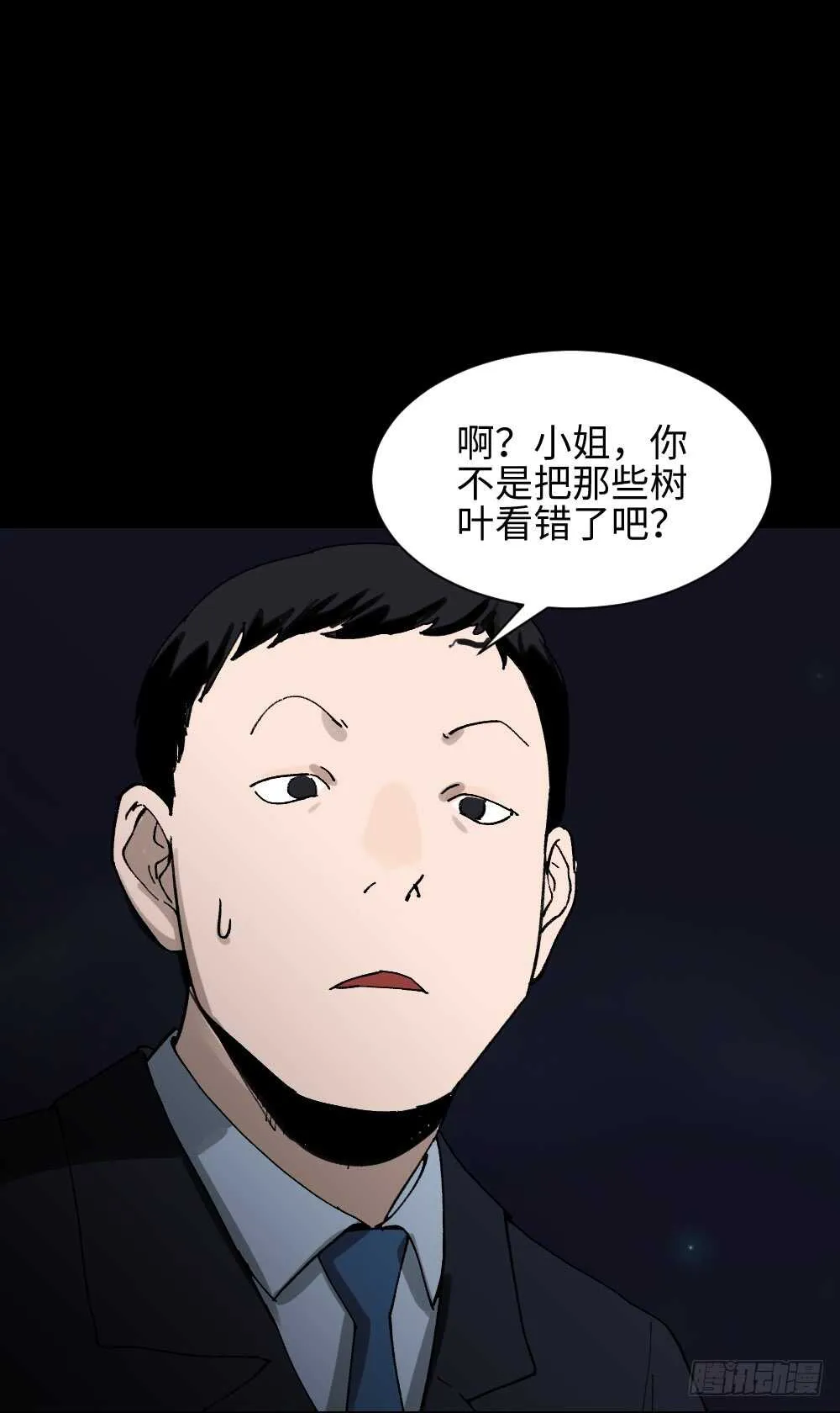 绿色的男人（1） 第50页