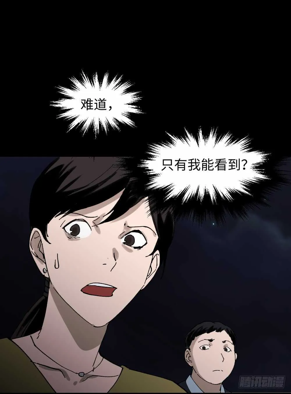 绿色的男人（1） 第51页