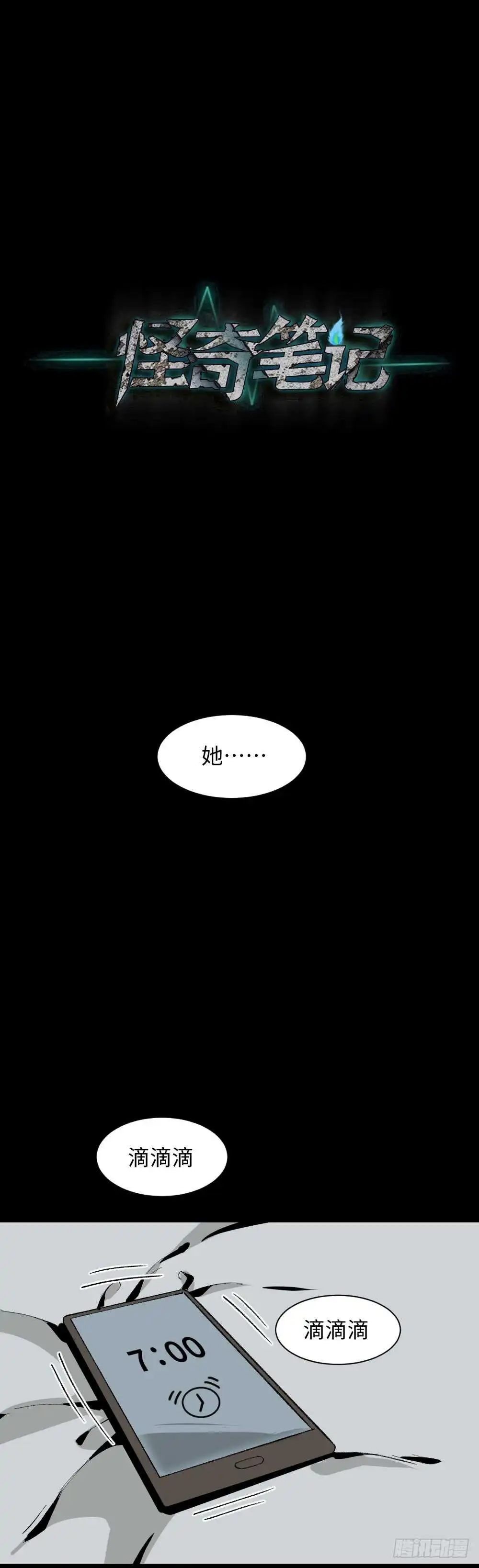 绿色的男人（3） 第10页