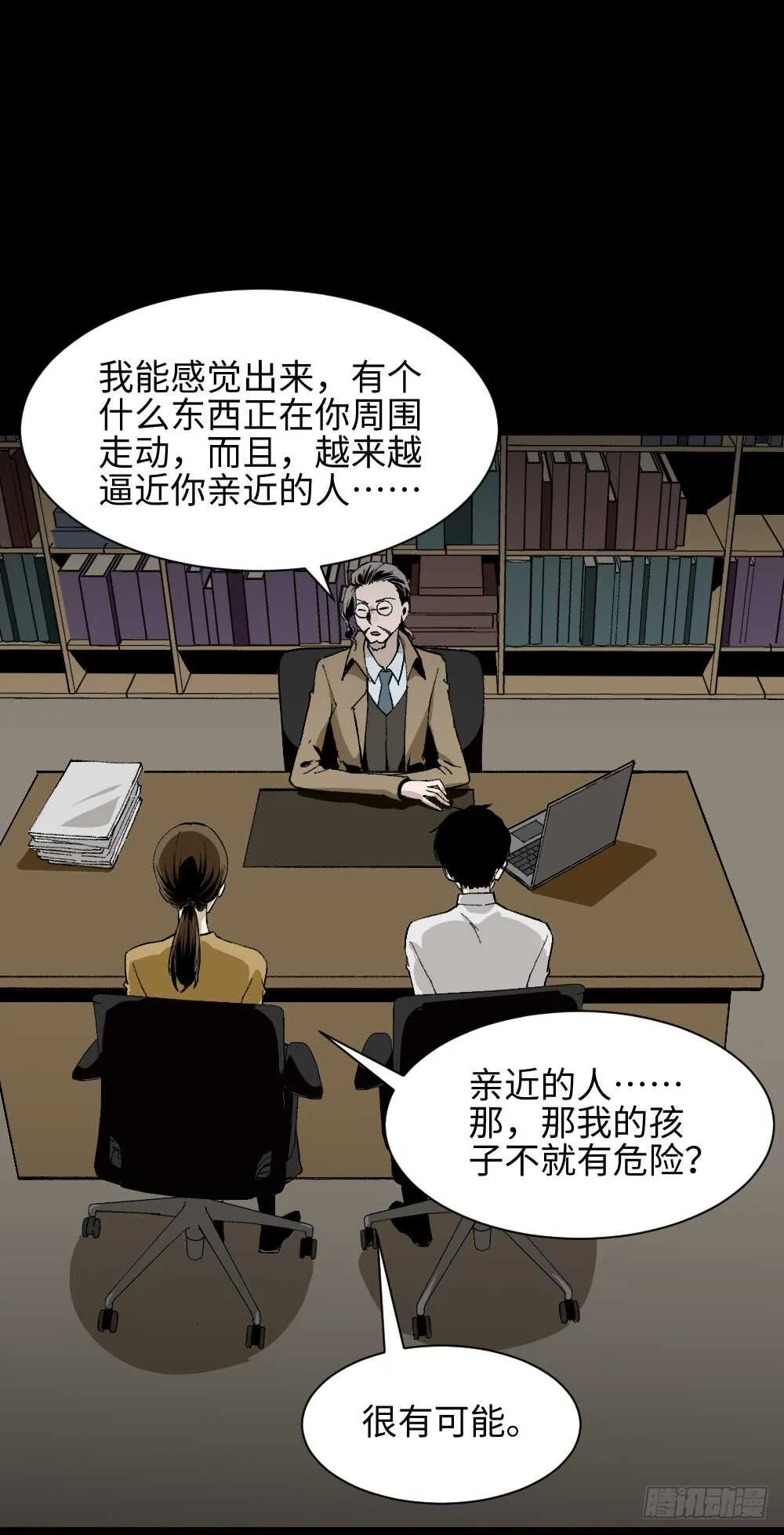 绿色的男人（4） 第2页