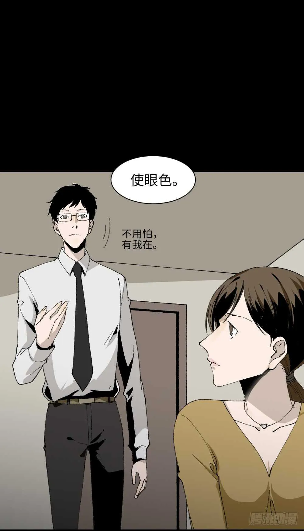绿色的男人（4） 第11页
