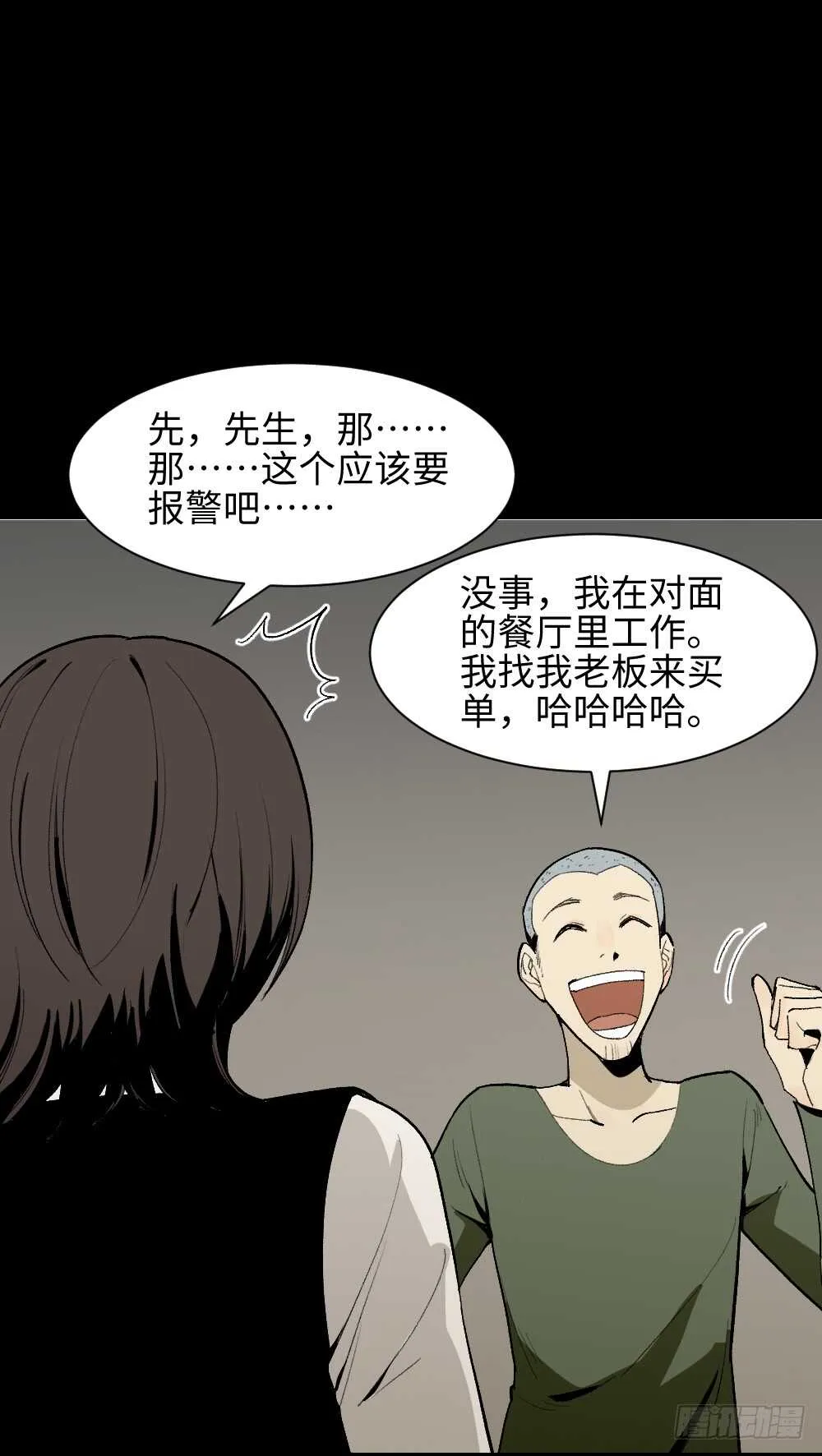 情绪调整仪（3） 第7页