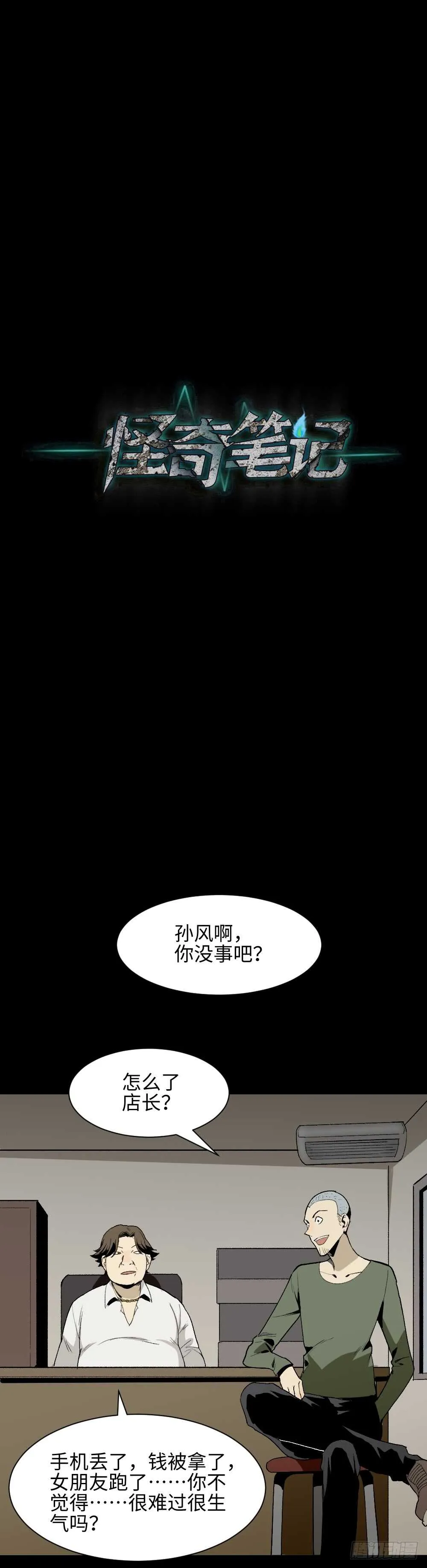情绪调整仪（3） 第9页