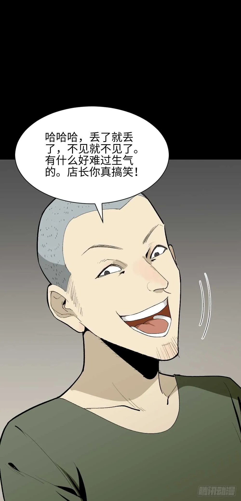 情绪调整仪（3） 第10页