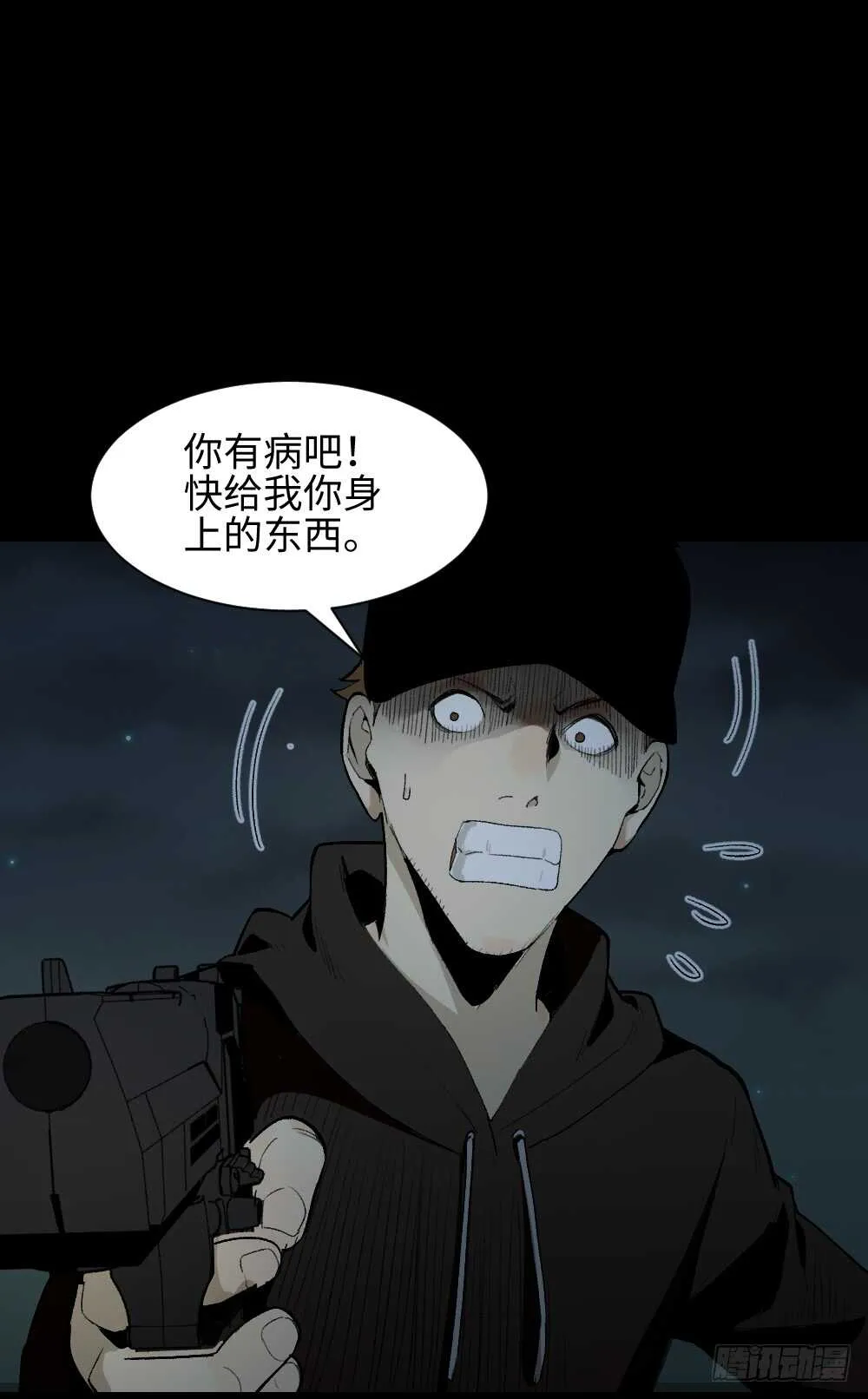 情绪调整仪（3） 第17页