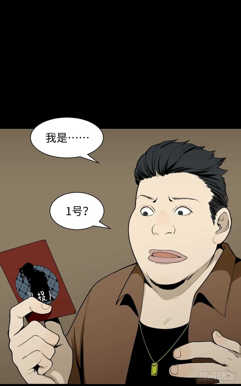 鬼捉人游戏（1） 第33页