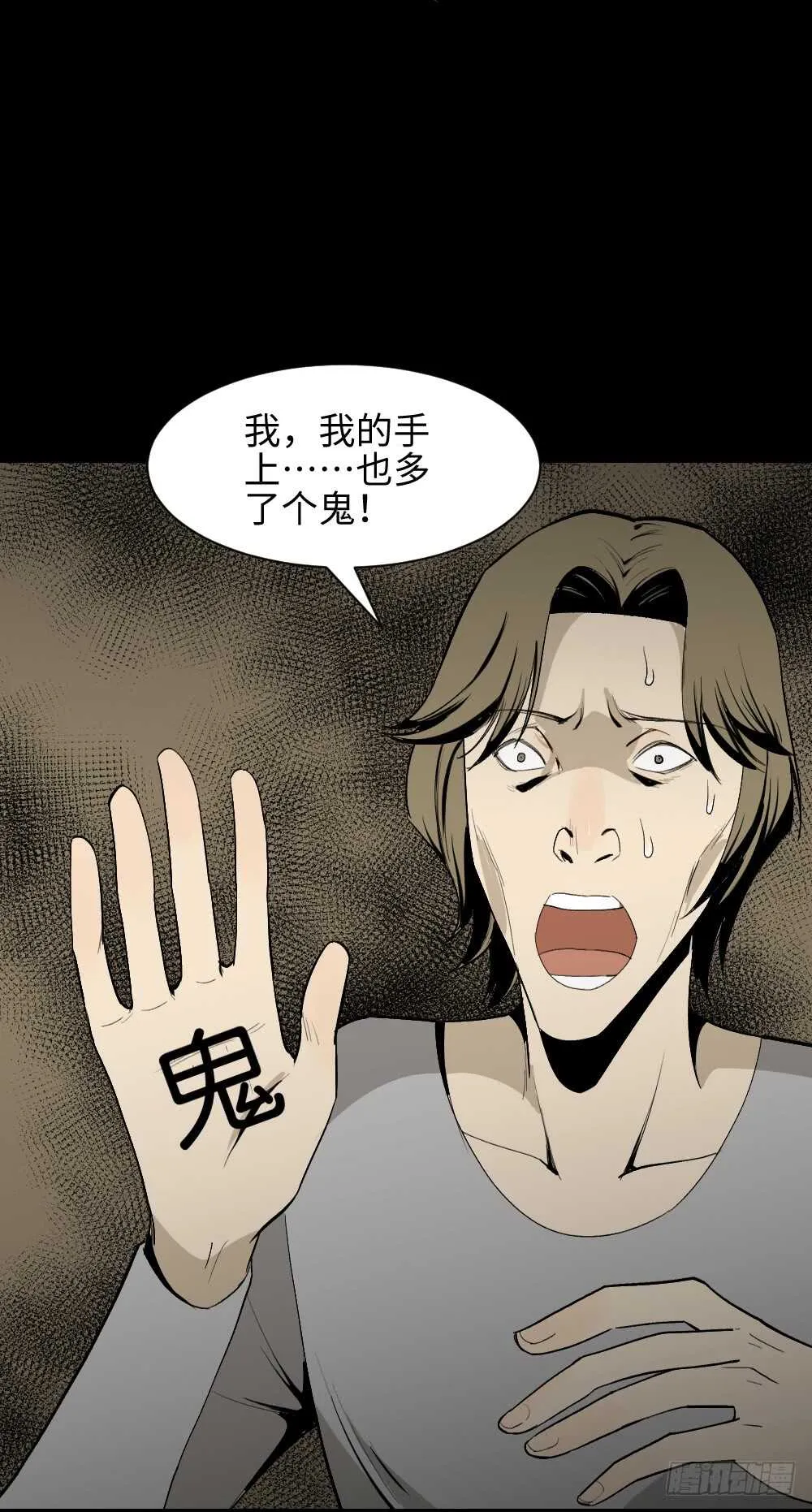 鬼捉人游戏（2） 第5页