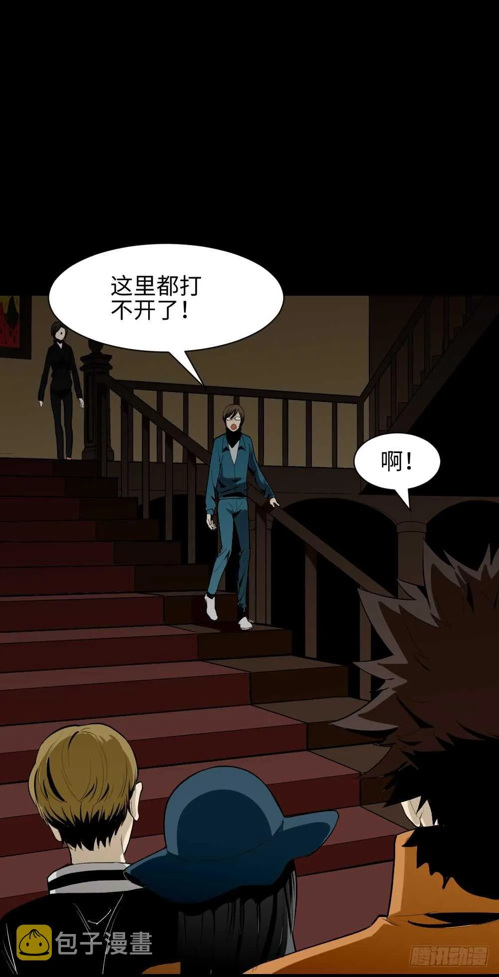 鬼捉人游戏（2） 第17页