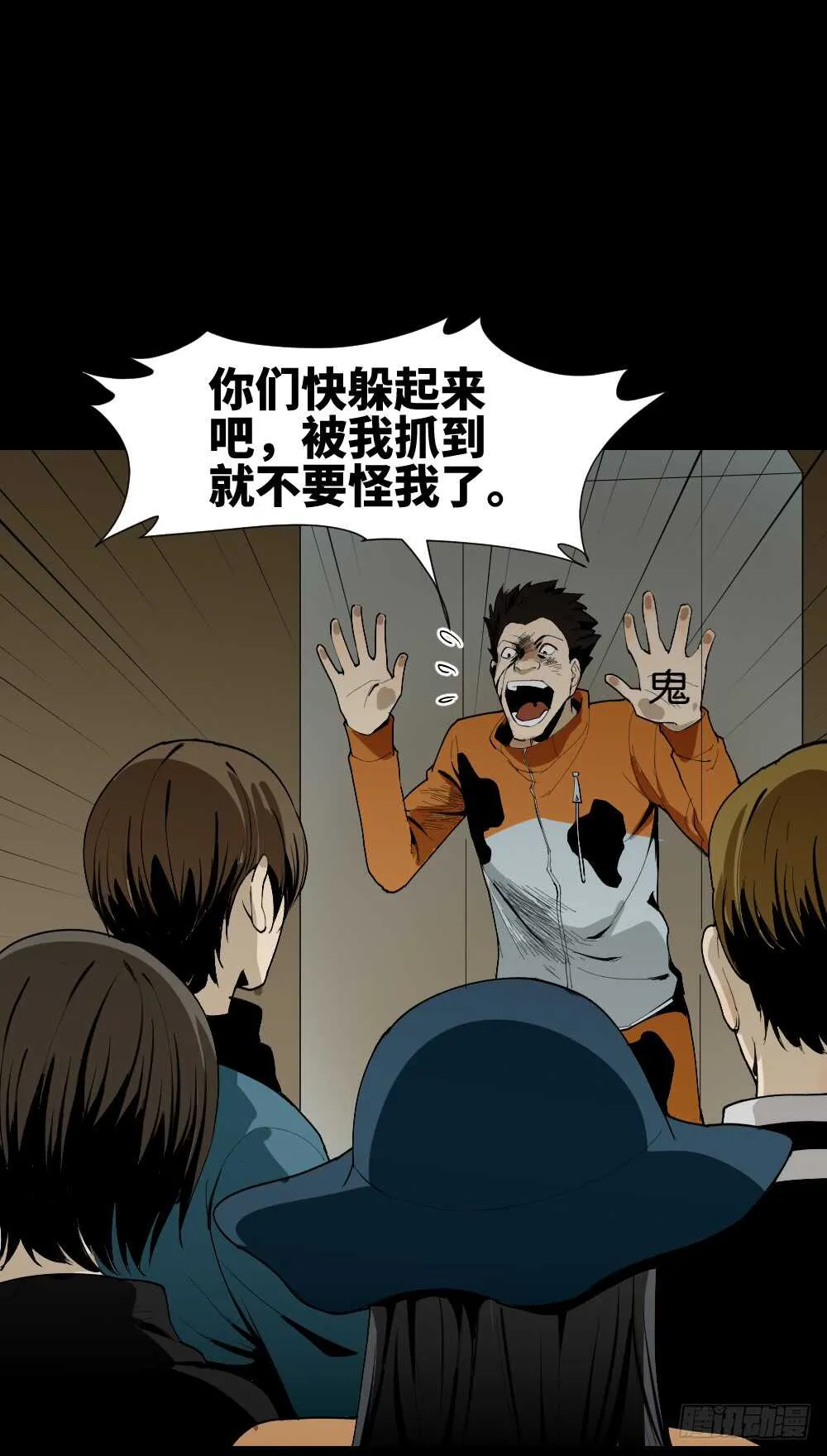 鬼捉人游戏（2） 第56页