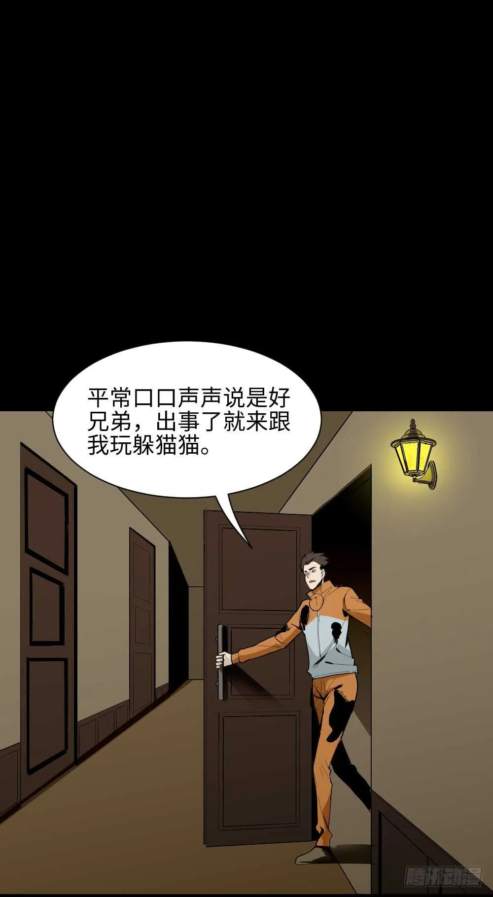 鬼捉人游戏（3） 第4页