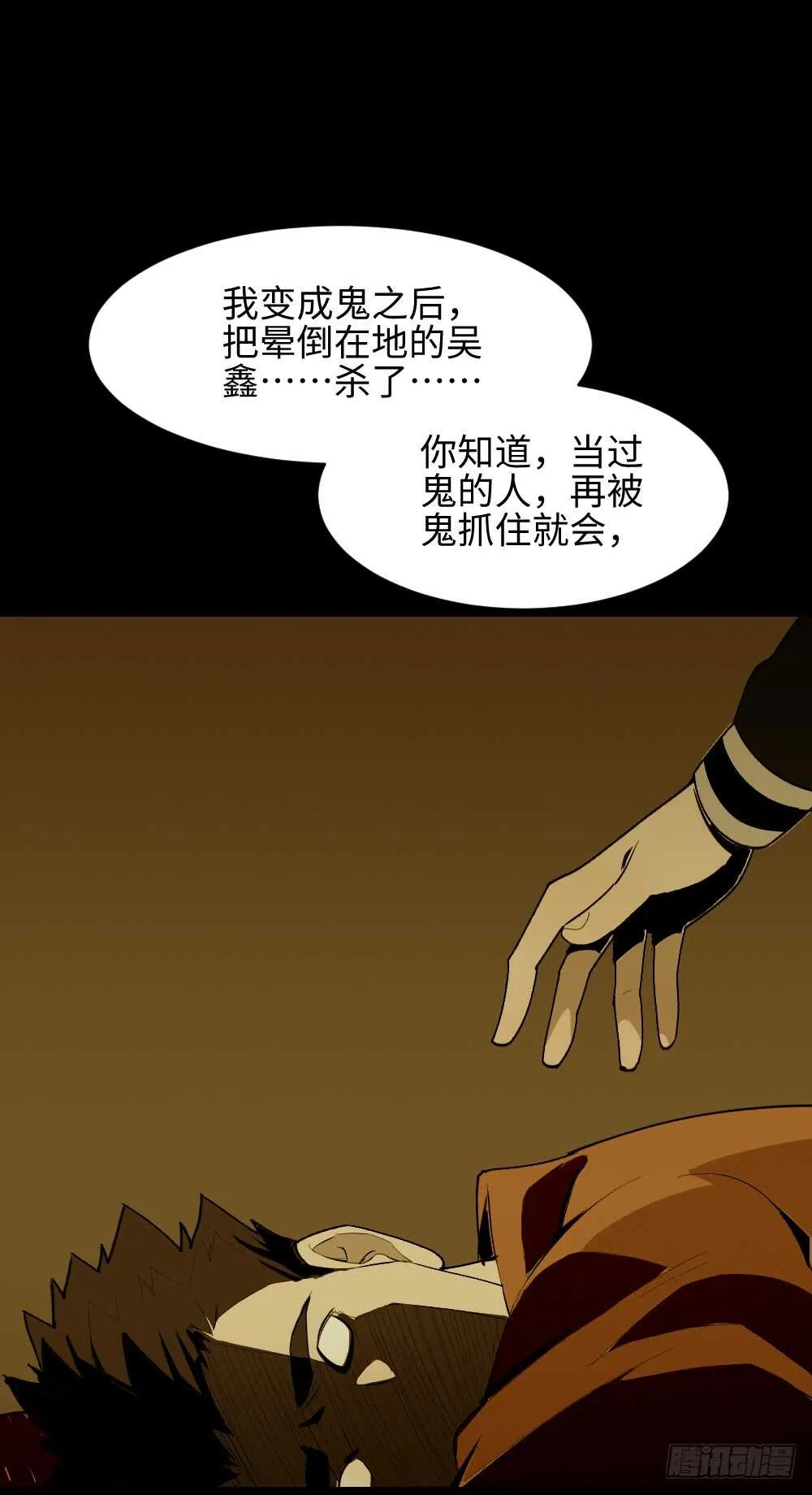 鬼捉人游戏（3） 第31页