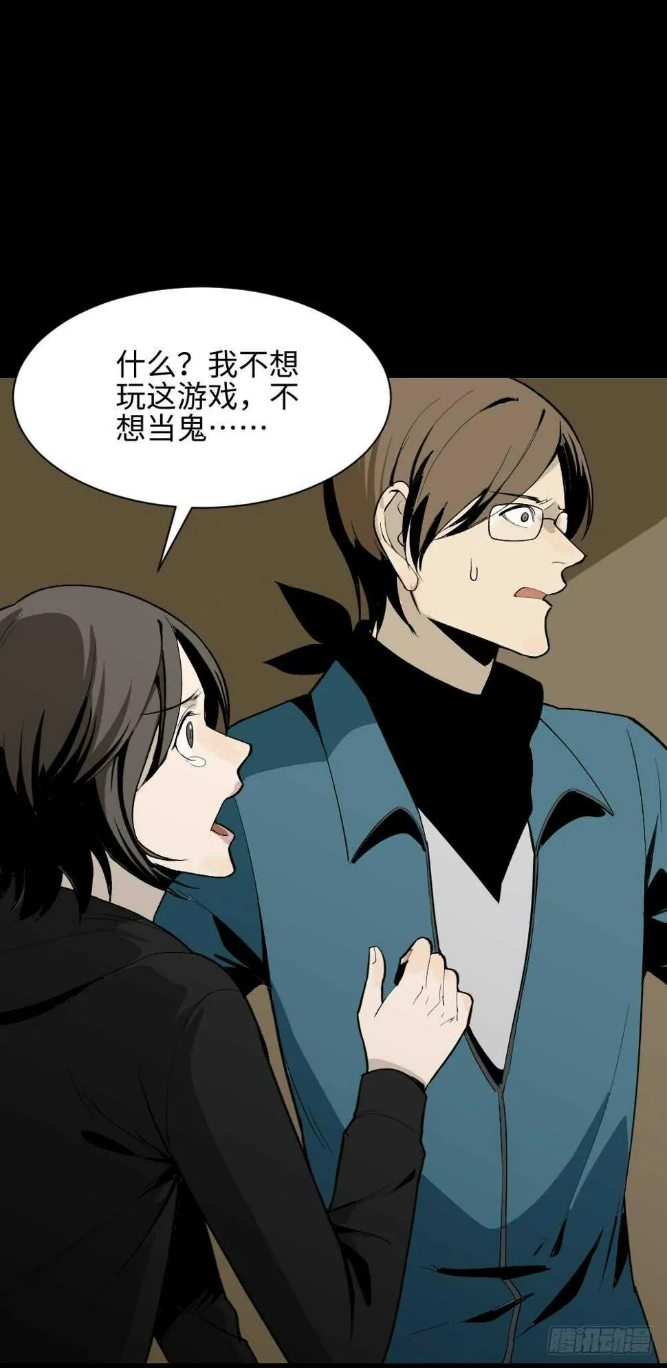 鬼捉人游戏（3） 第40页