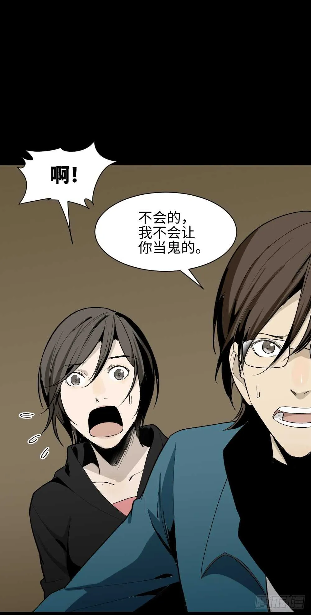 鬼捉人游戏（3） 第42页