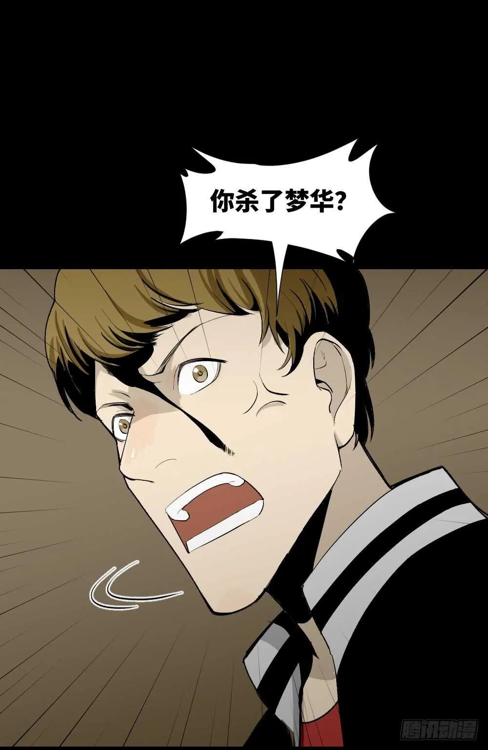 鬼捉人游戏（3） 第57页