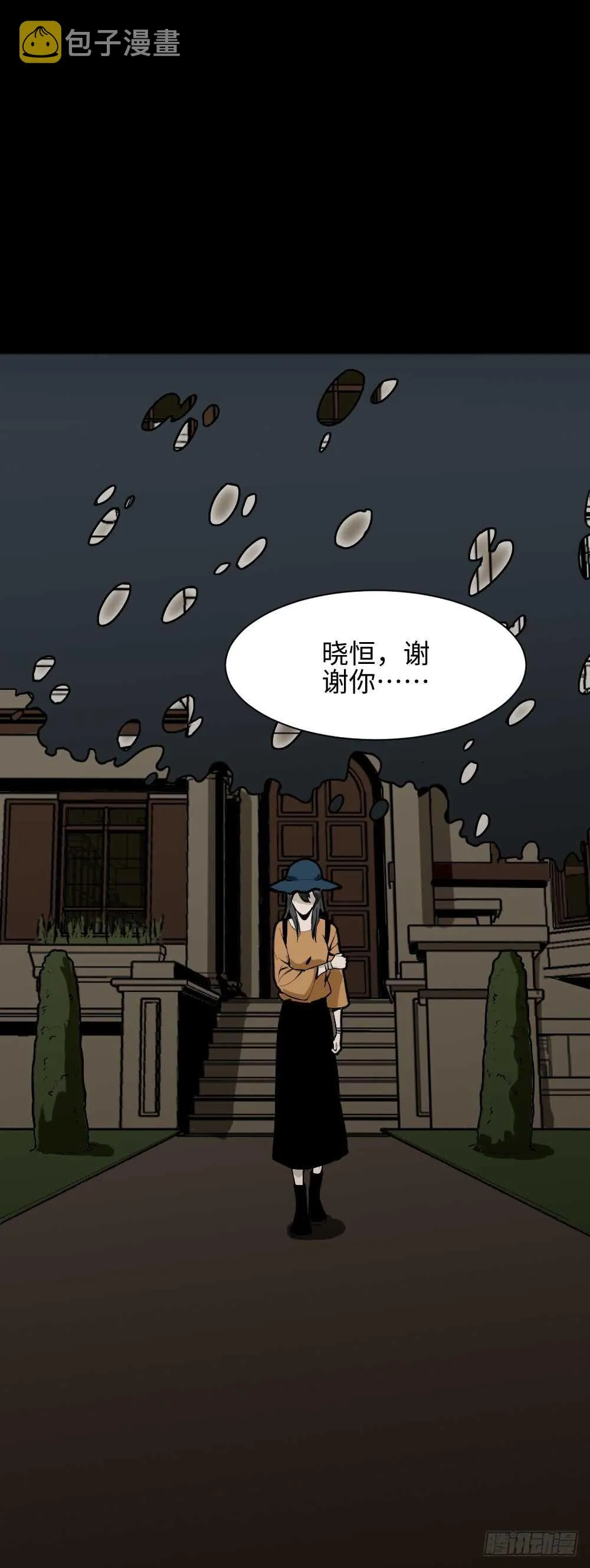 鬼捉人游戏（4） 第72页