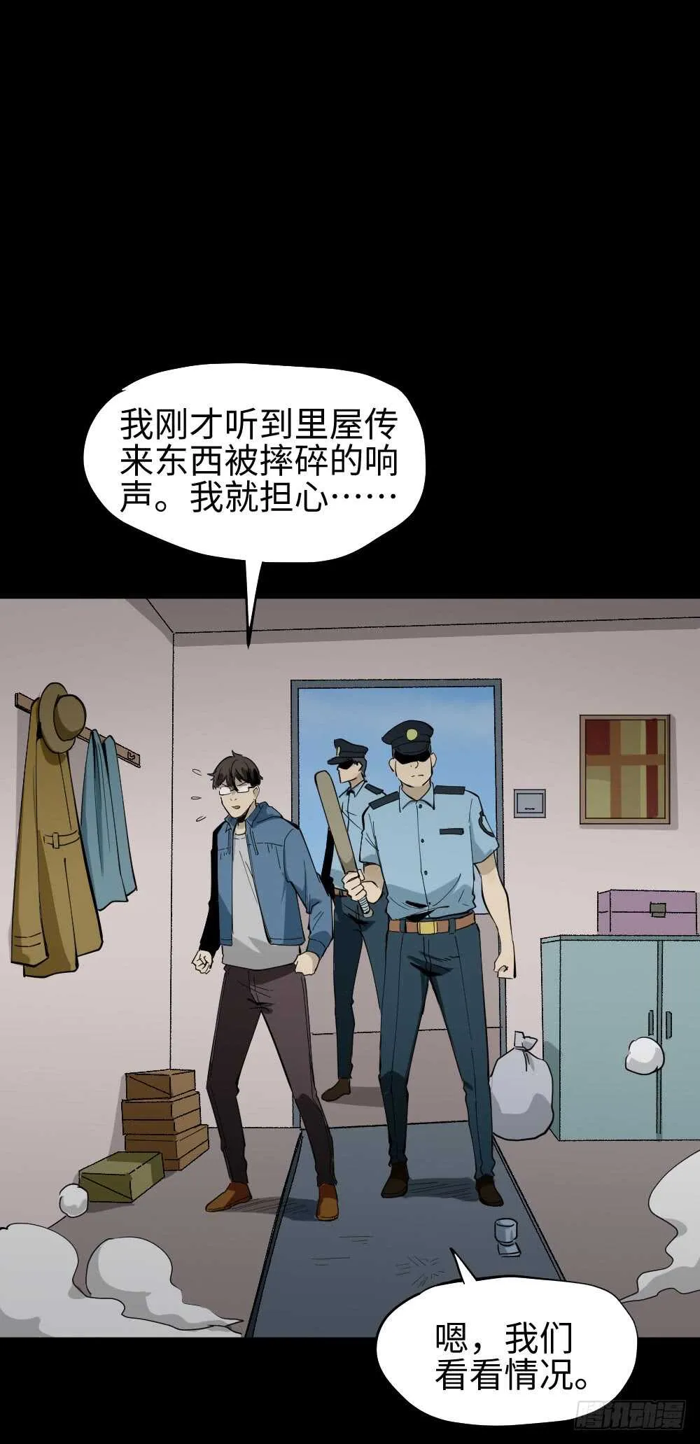 人骨线香 第59页