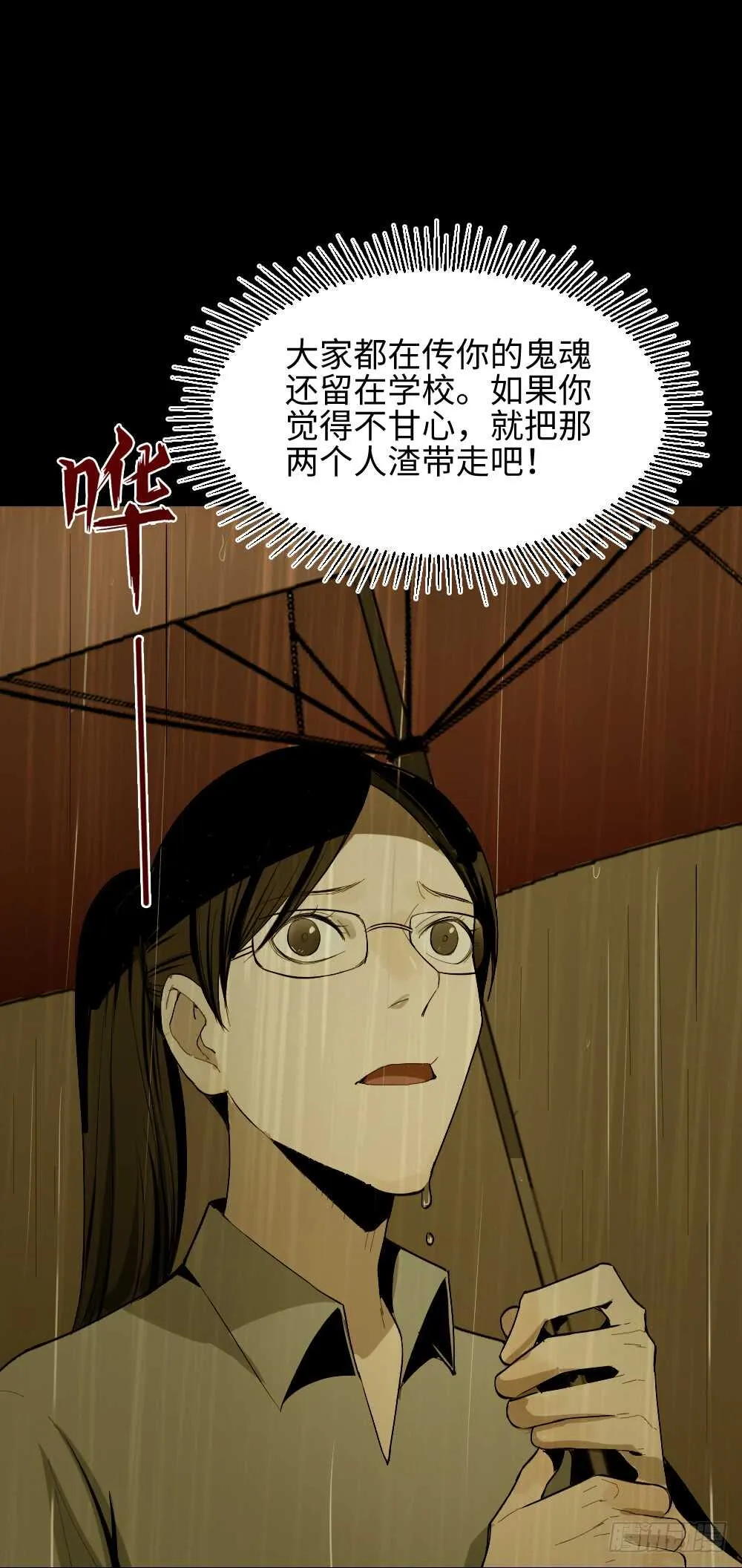 校园鬼影（3） 第53页