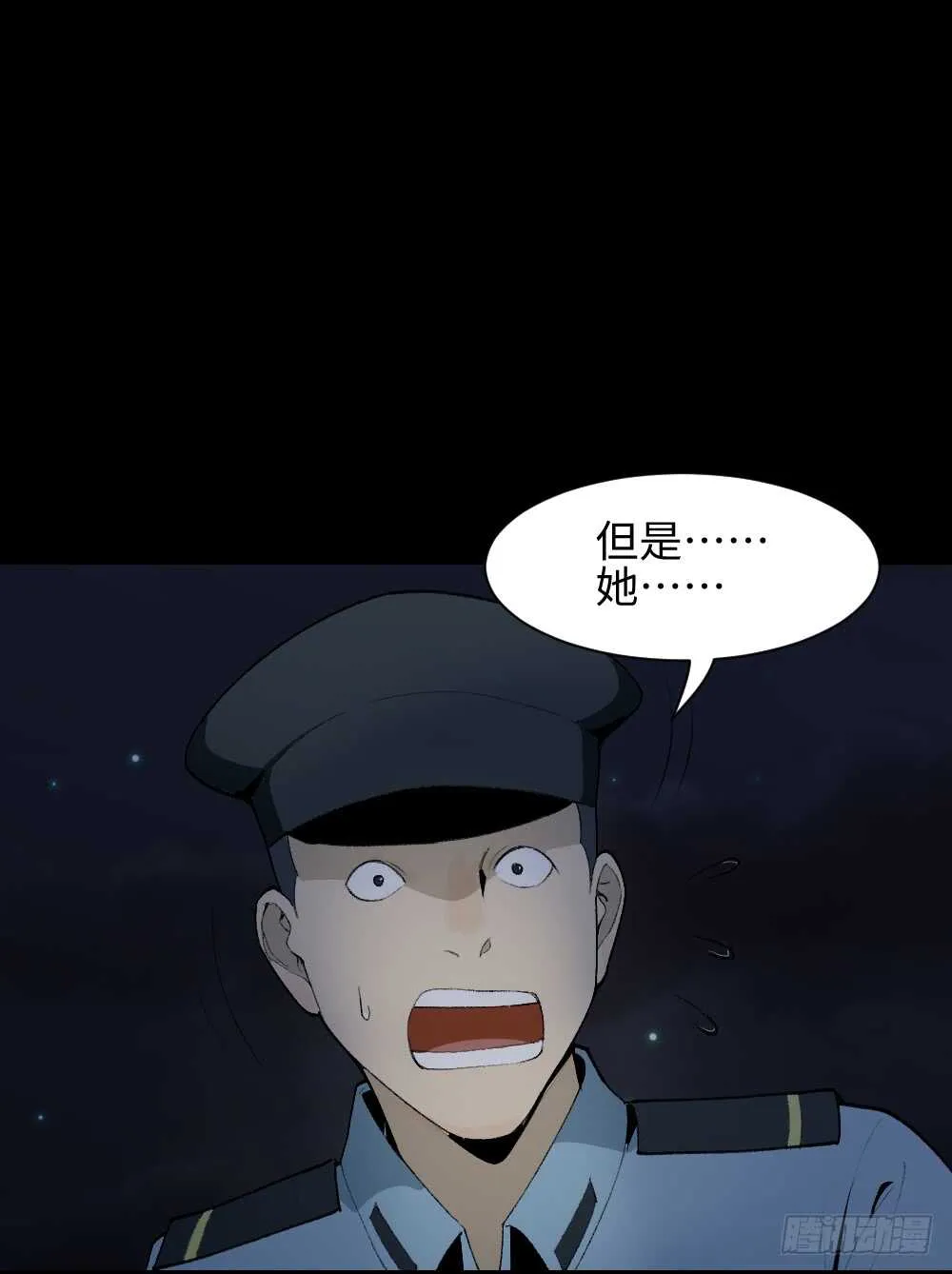 校园鬼影（4） 第25页