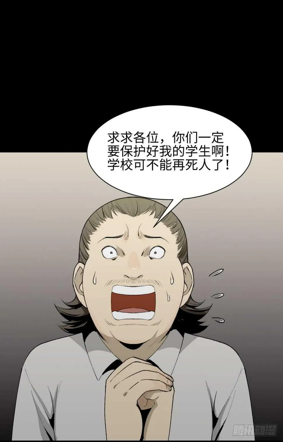 校园鬼影（4） 第45页