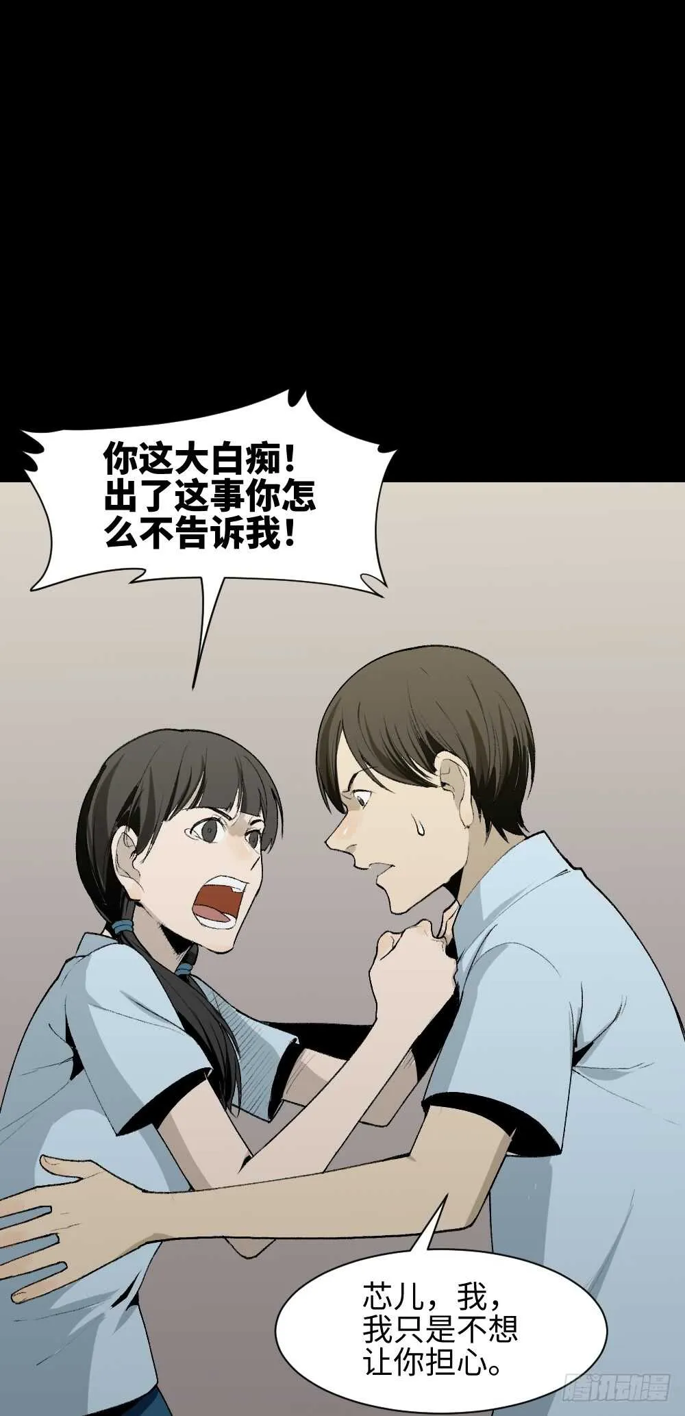 校园鬼影（4） 第47页