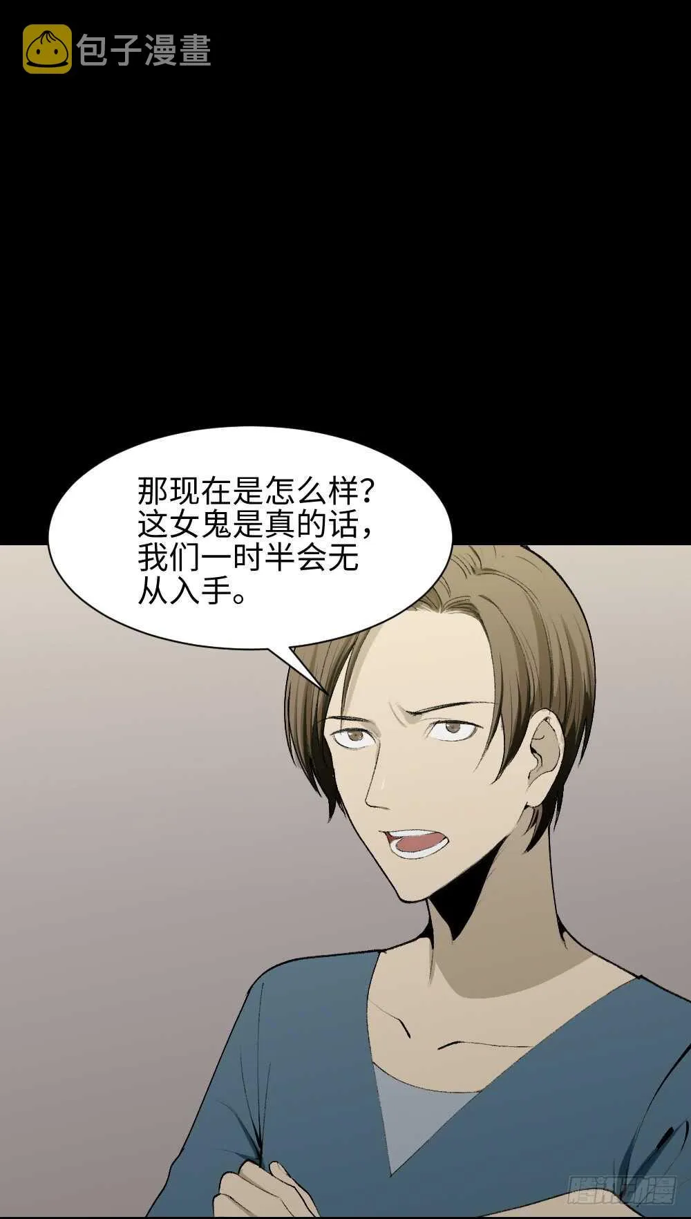 校园鬼影（5） 第4页