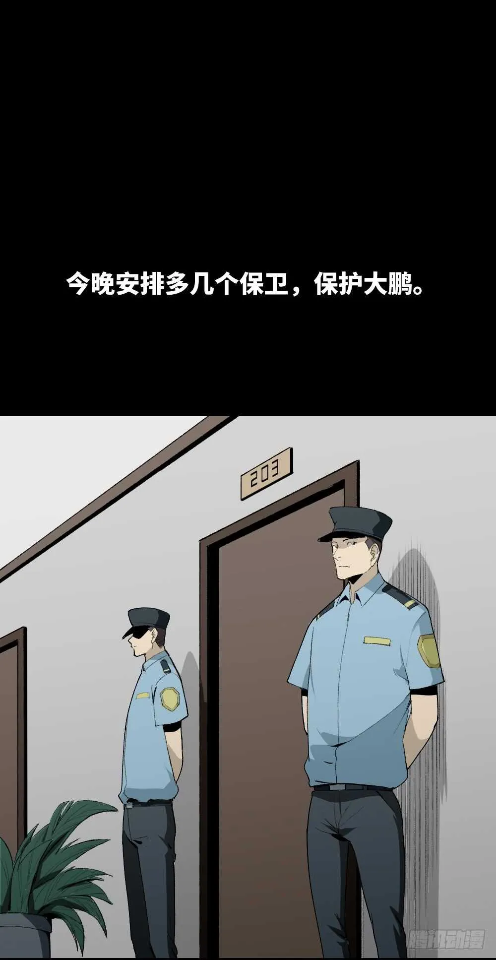 校园鬼影（5） 第7页
