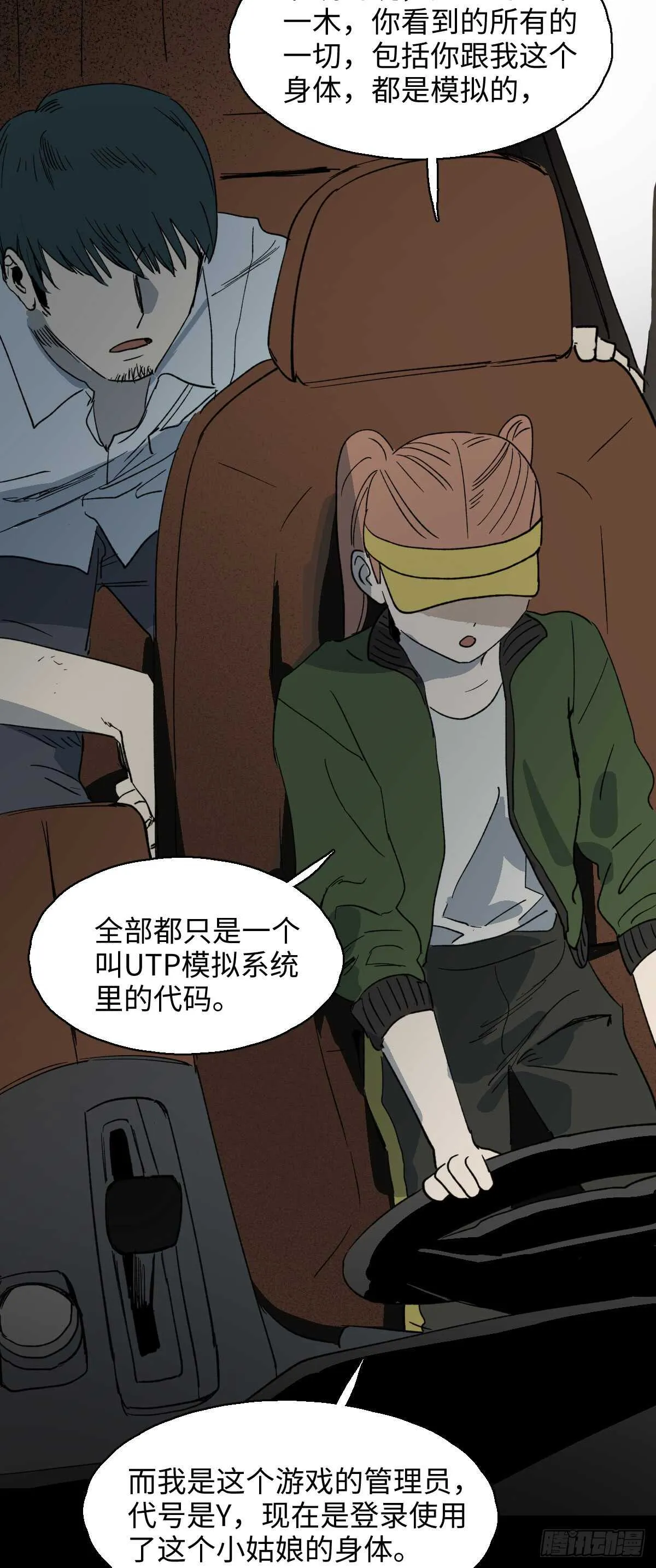 模拟世界（3） 第24页