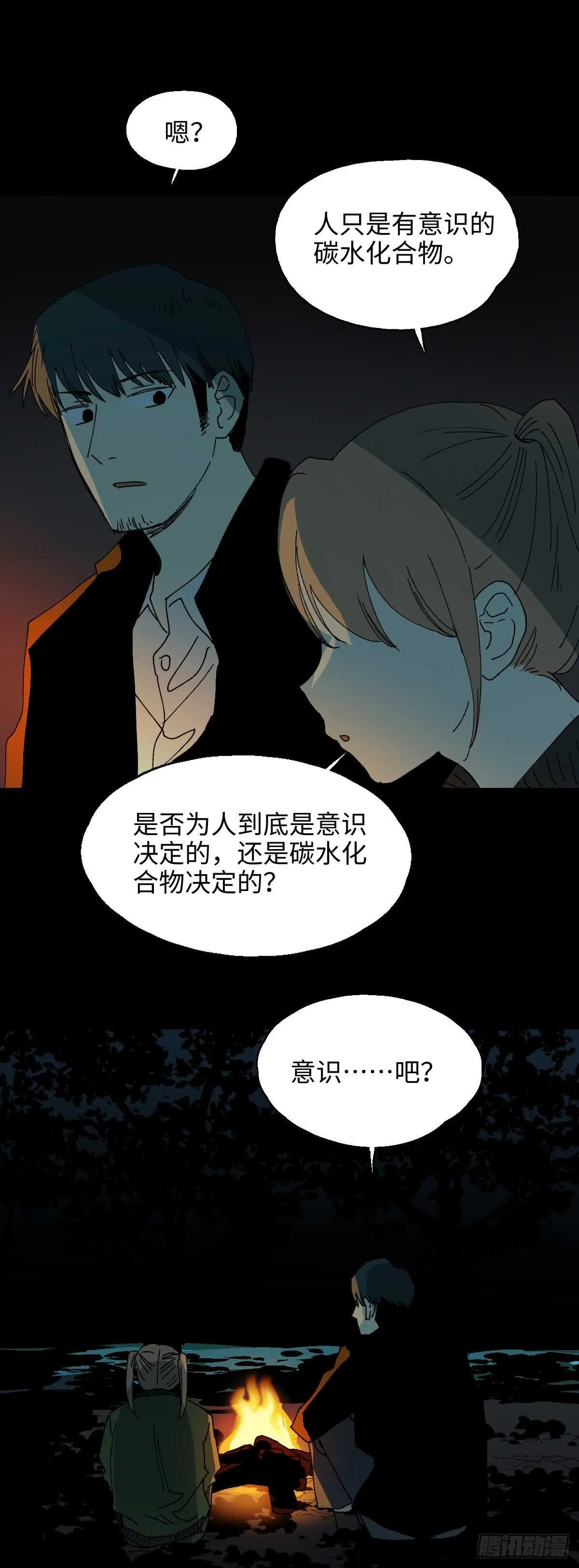 模拟世界（6） 第8页