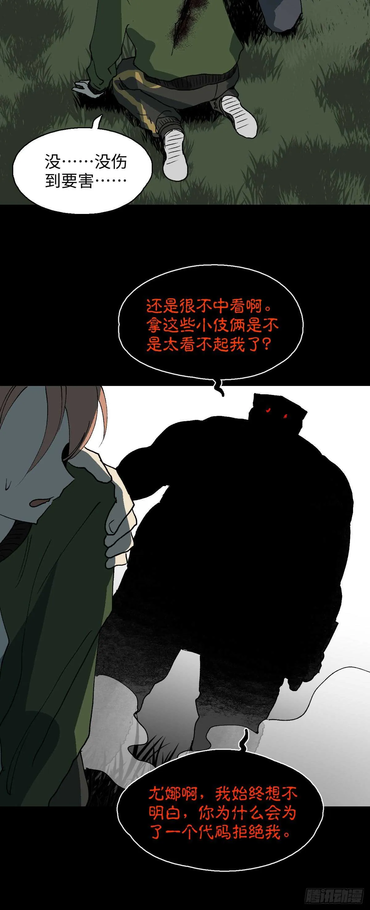 模拟世界（7） 第27页