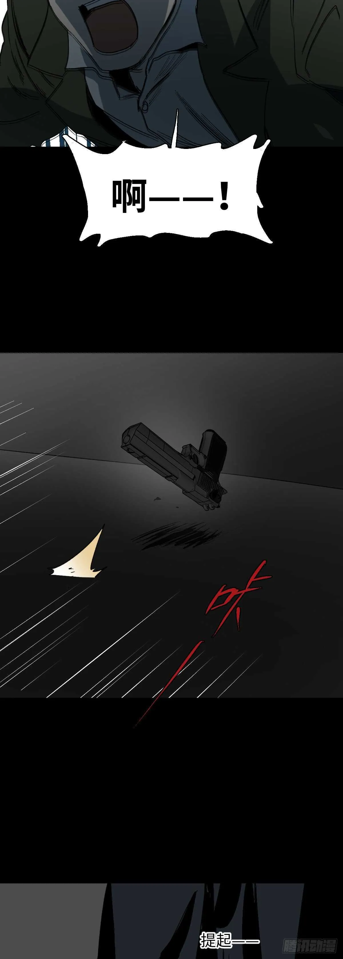 杀死第二人格（3） 第4页