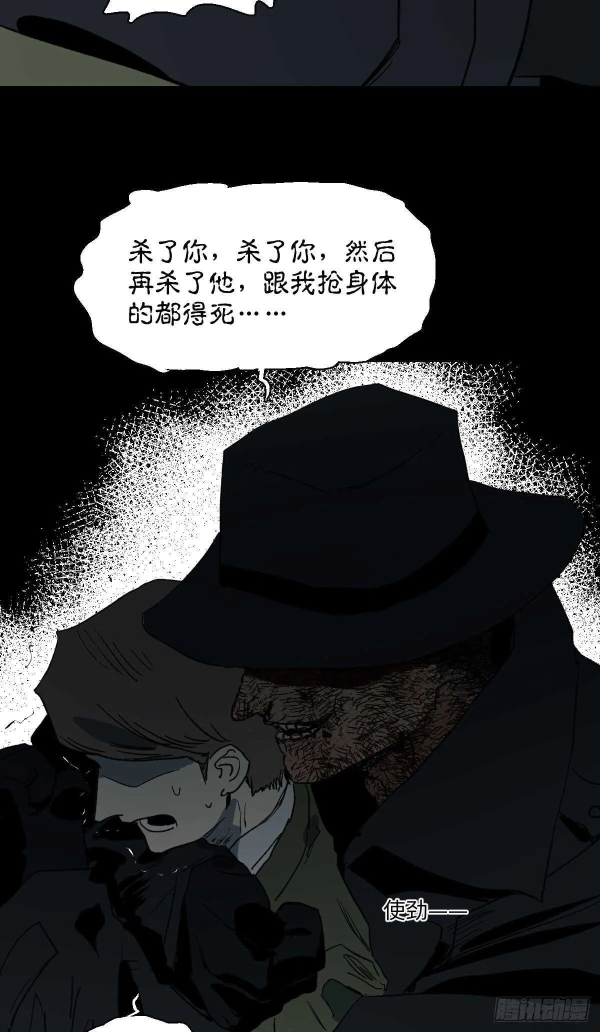 杀死第二人格（3） 第6页
