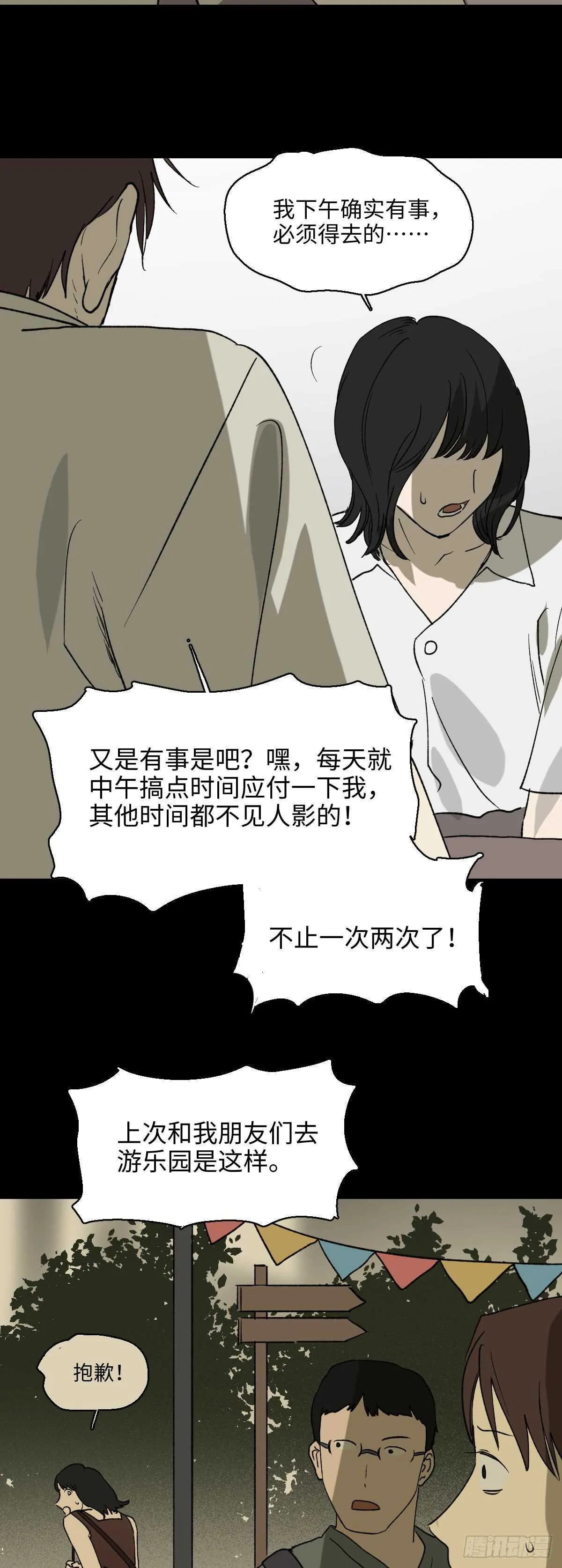 一天一生 第12页