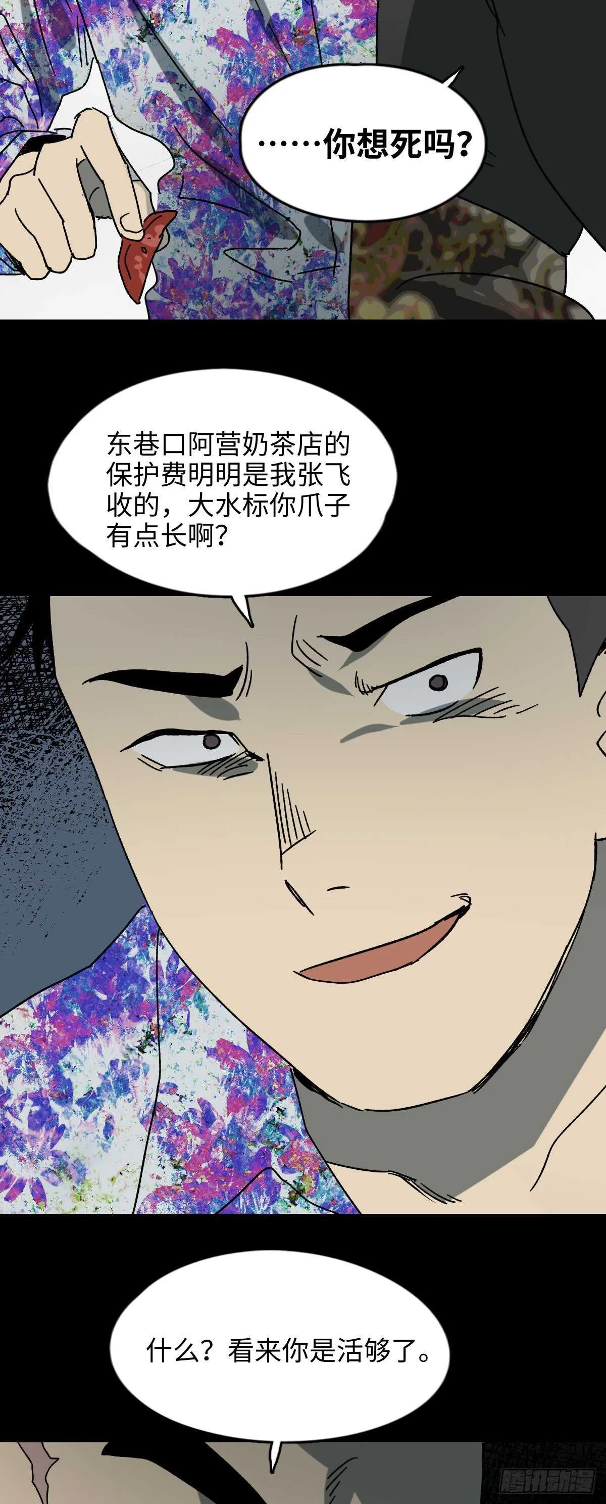 不受伤的男人 第7页