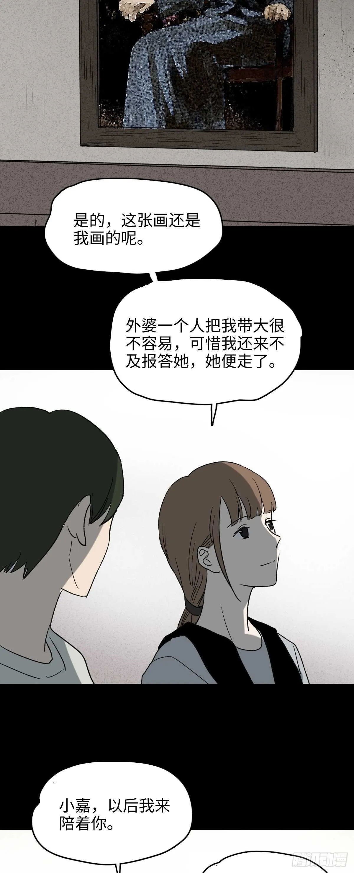 椅人 第4页