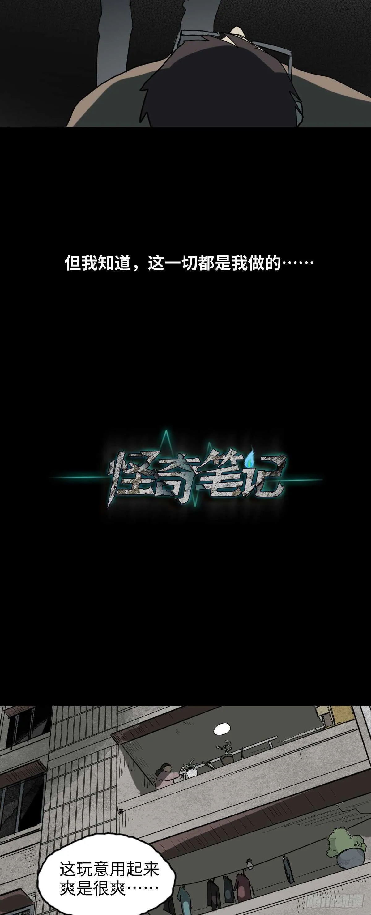 死神的粉笔 第28页