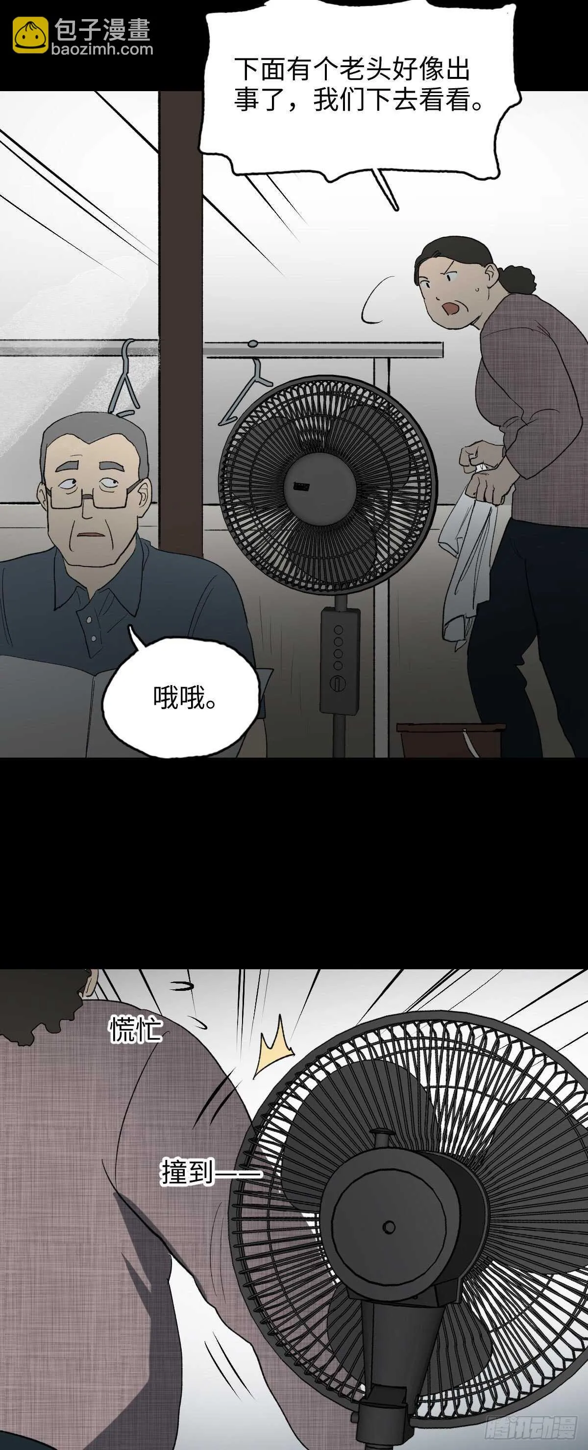 死神的粉笔 第36页