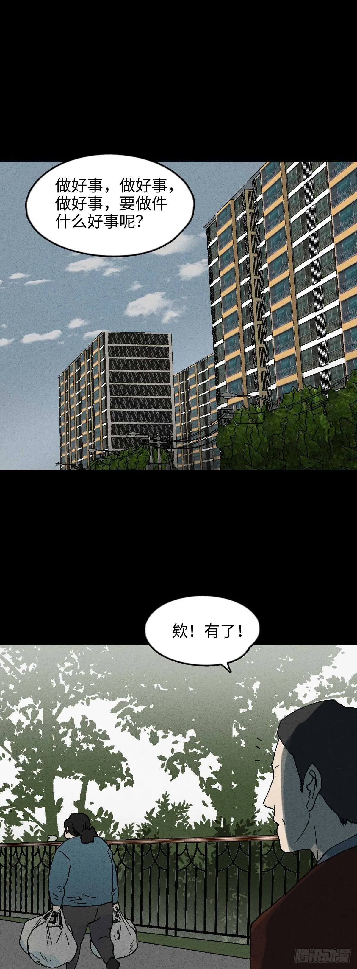 一件好事（2） 第1页