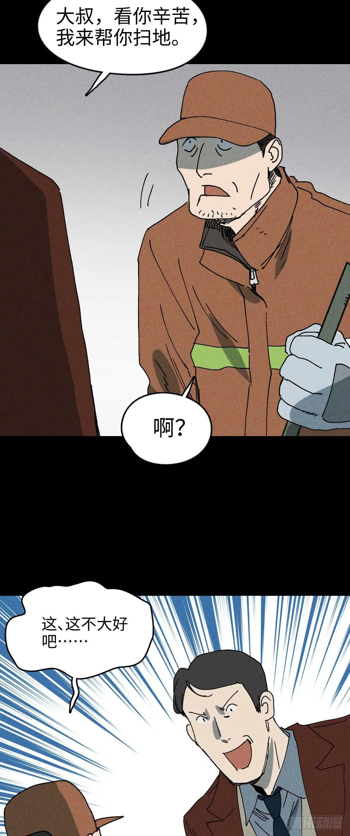 一件好事（2） 第16页